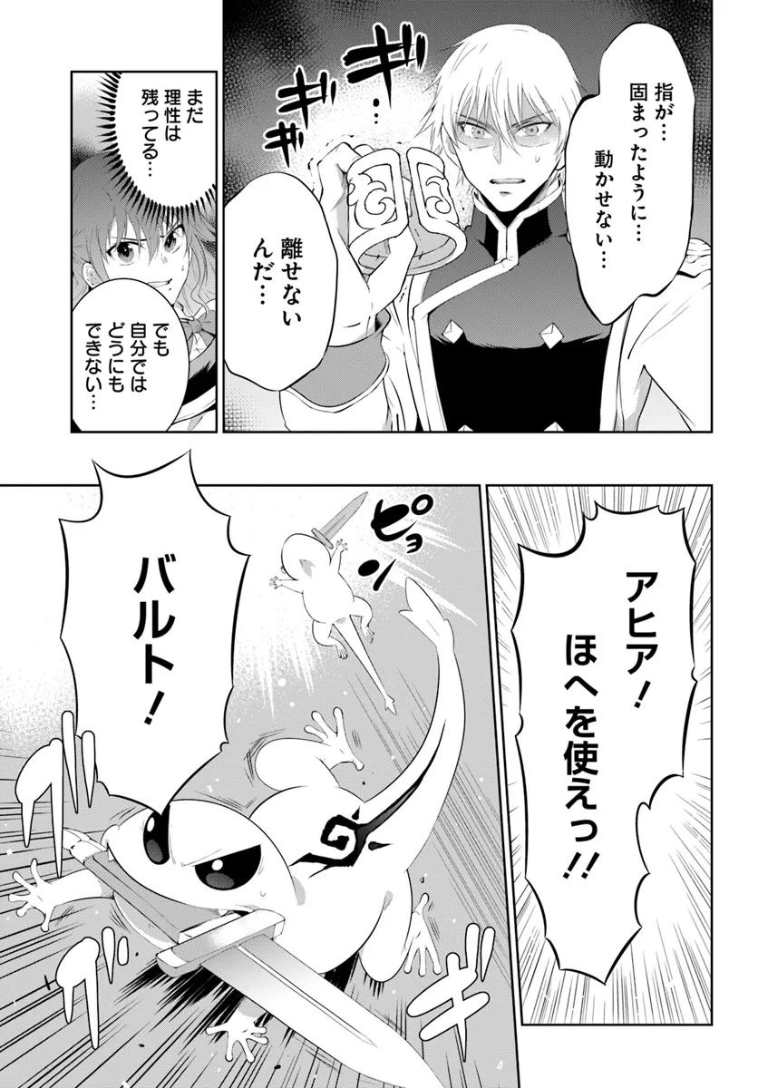 猫かぶり令嬢アリアの攻防 第8.1話 - Page 10