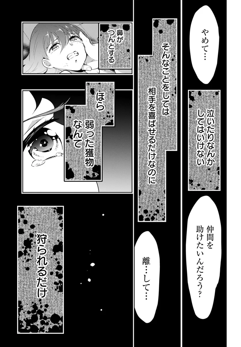 猫かぶり令嬢アリアの攻防 第8.2話 - Page 4