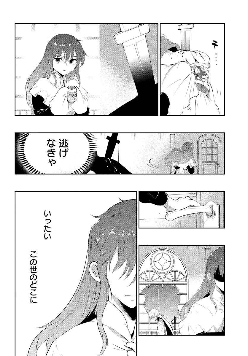 猫かぶり令嬢アリアの攻防 第8.2話 - Page 9