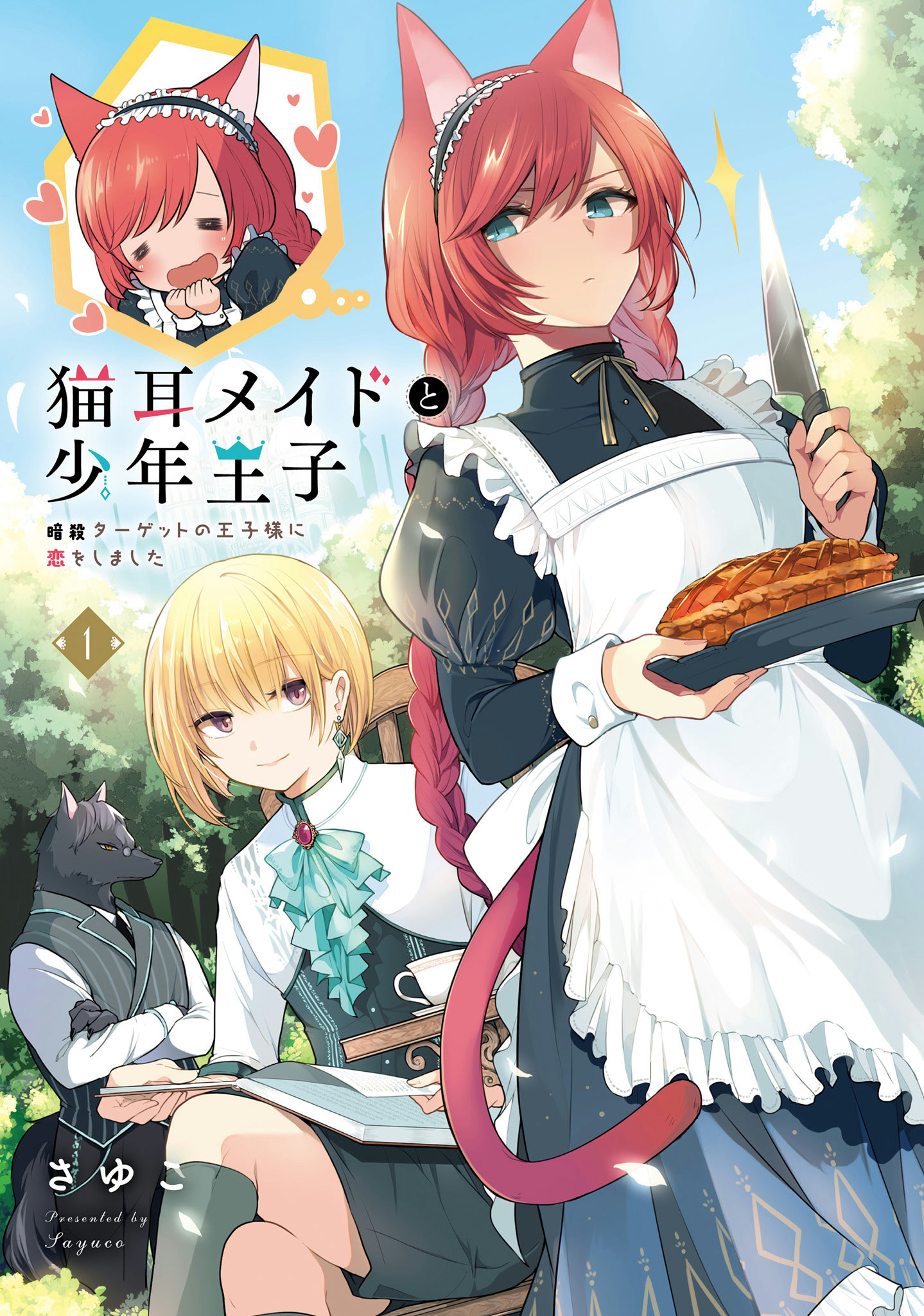 Nekomimi Maid to Shounen Ouji 猫耳メイドと少年王子 猫耳メイドと少年王子　暗殺ターゲットの王子様に恋をしました 第1話 - Page 3