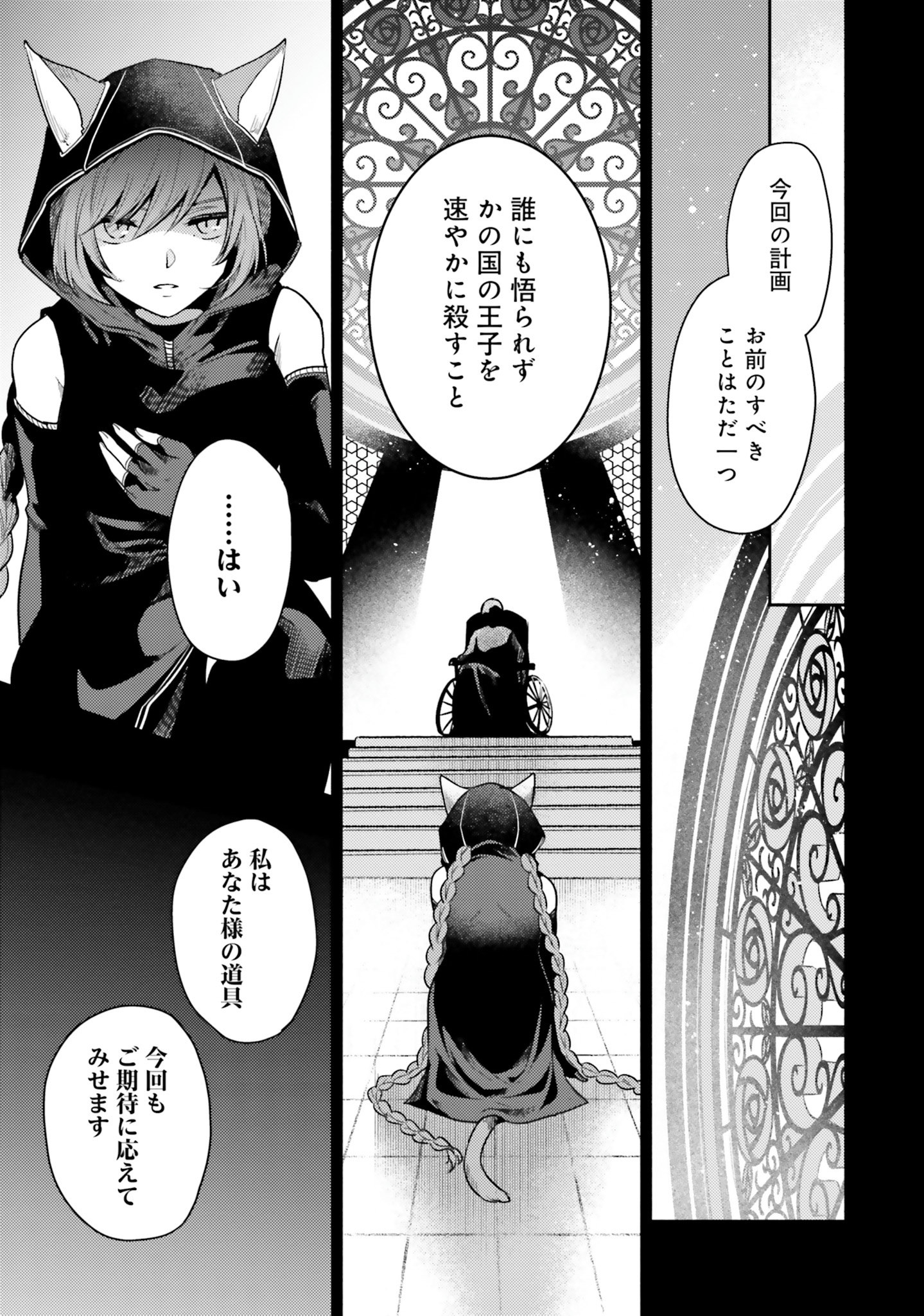 Nekomimi Maid to Shounen Ouji 猫耳メイドと少年王子 猫耳メイドと少年王子　暗殺ターゲットの王子様に恋をしました 第1話 - Page 5