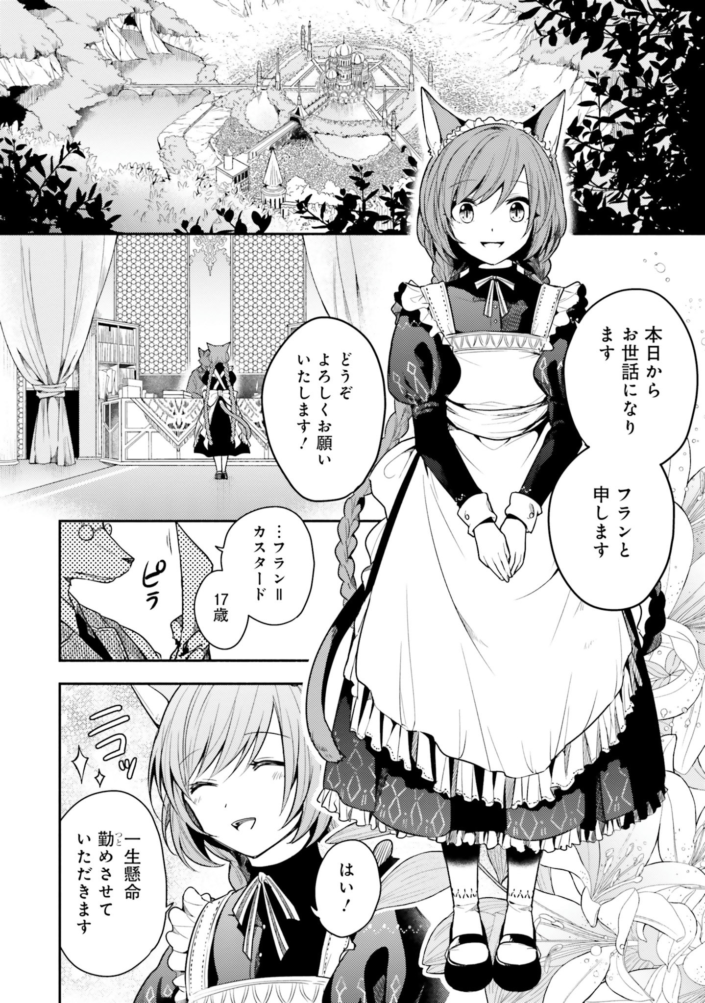 Nekomimi Maid to Shounen Ouji 猫耳メイドと少年王子 猫耳メイドと少年王子　暗殺ターゲットの王子様に恋をしました 第1話 - Page 5