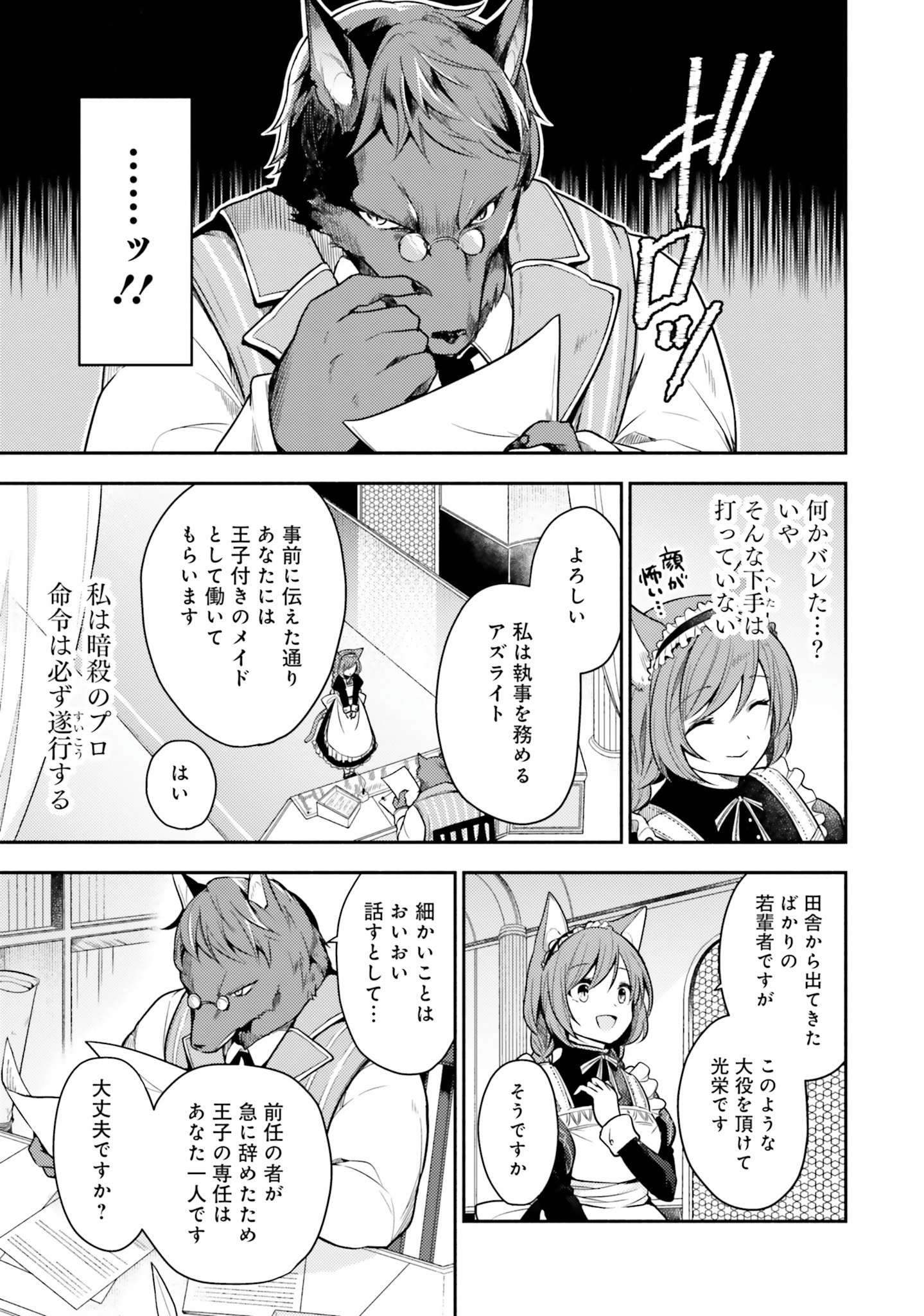 Nekomimi Maid to Shounen Ouji 猫耳メイドと少年王子 猫耳メイドと少年王子　暗殺ターゲットの王子様に恋をしました 第1話 - Page 7