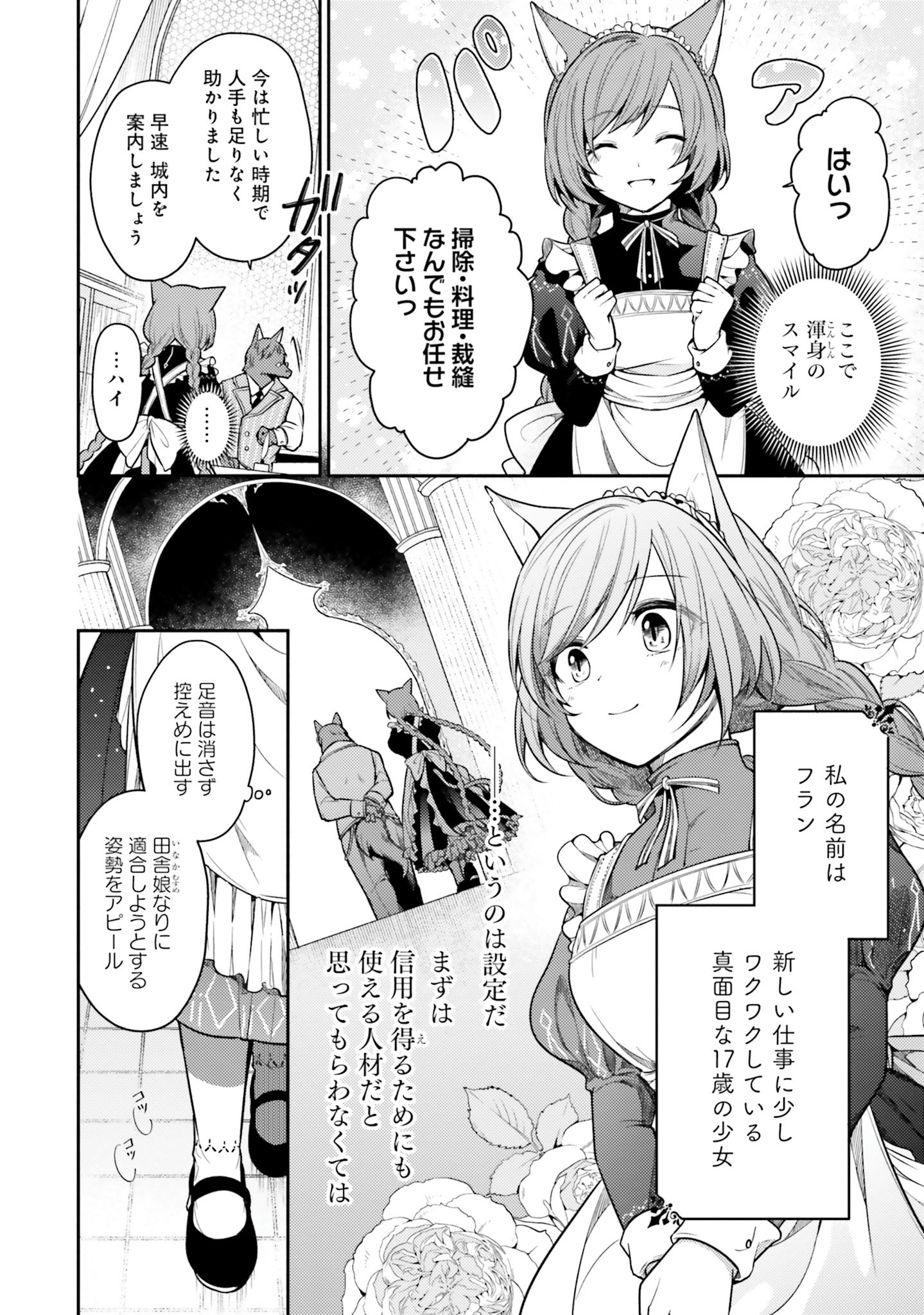 Nekomimi Maid to Shounen Ouji 猫耳メイドと少年王子 猫耳メイドと少年王子　暗殺ターゲットの王子様に恋をしました 第1話 - Page 7