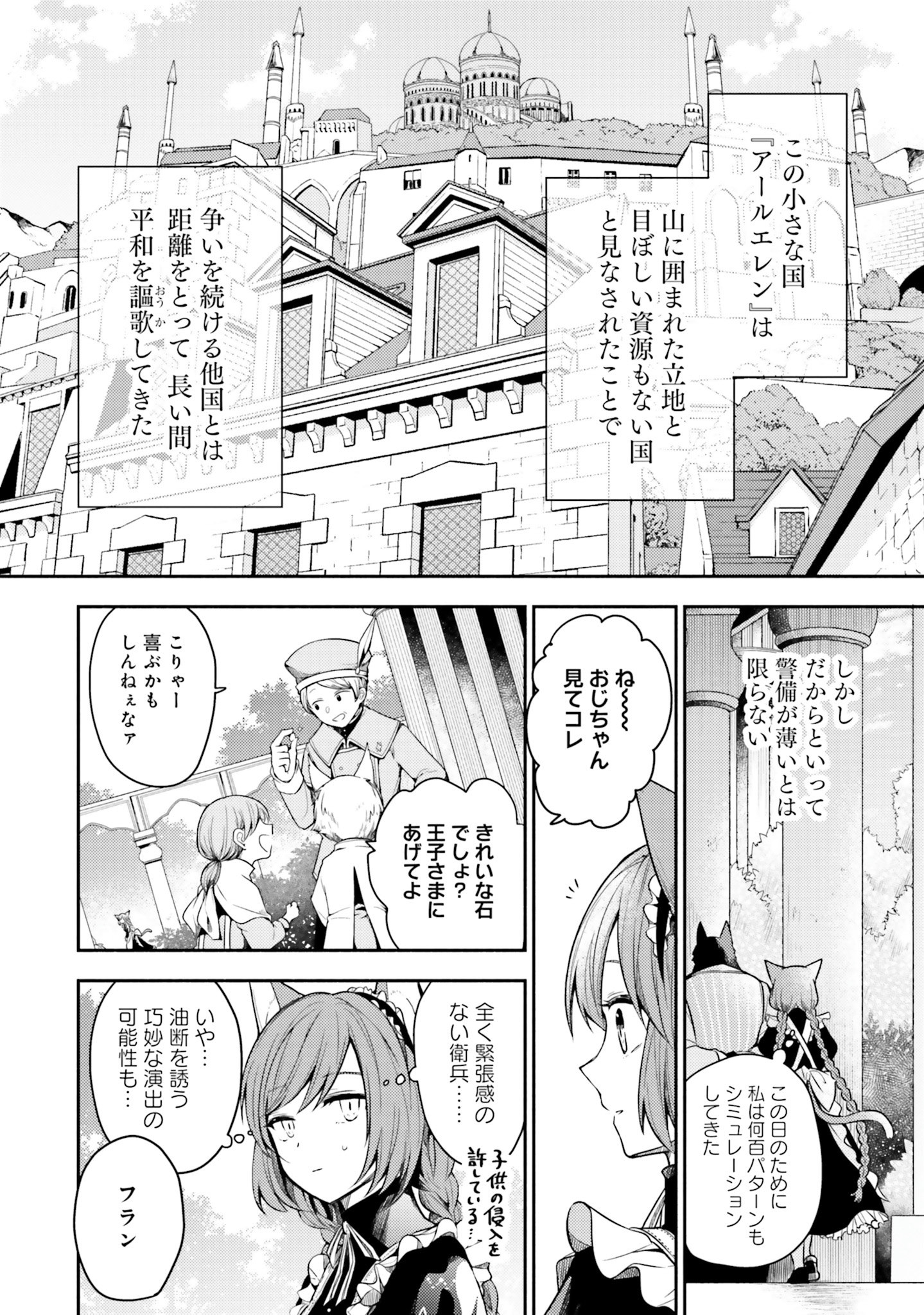 Nekomimi Maid to Shounen Ouji 猫耳メイドと少年王子 猫耳メイドと少年王子　暗殺ターゲットの王子様に恋をしました 第1話 - Page 9