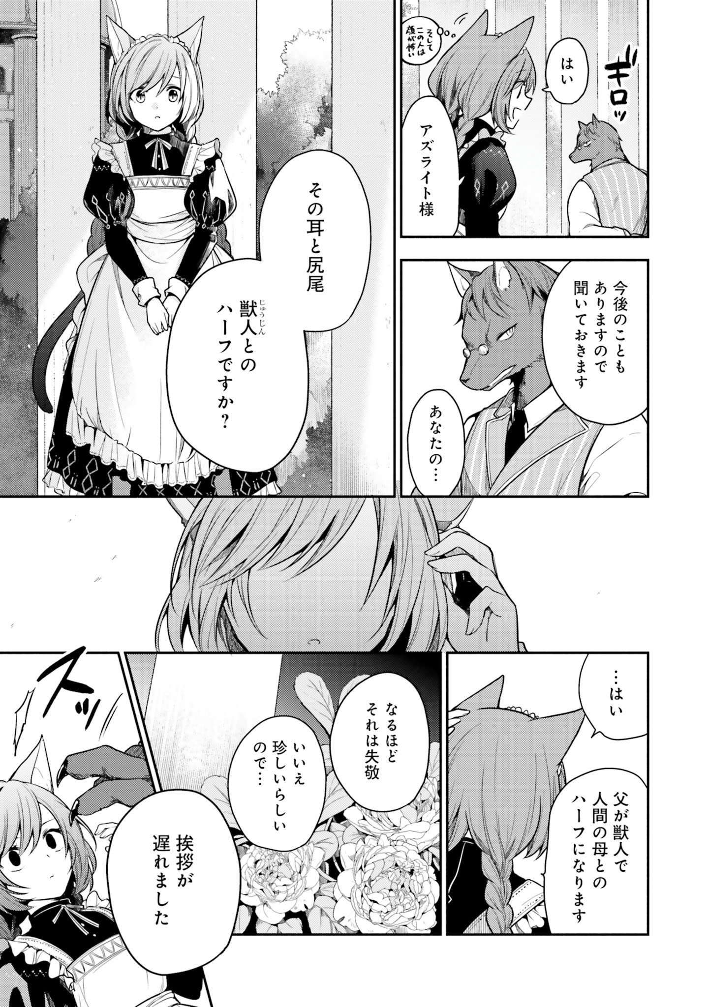 Nekomimi Maid to Shounen Ouji 猫耳メイドと少年王子 猫耳メイドと少年王子　暗殺ターゲットの王子様に恋をしました 第1話 - Page 10