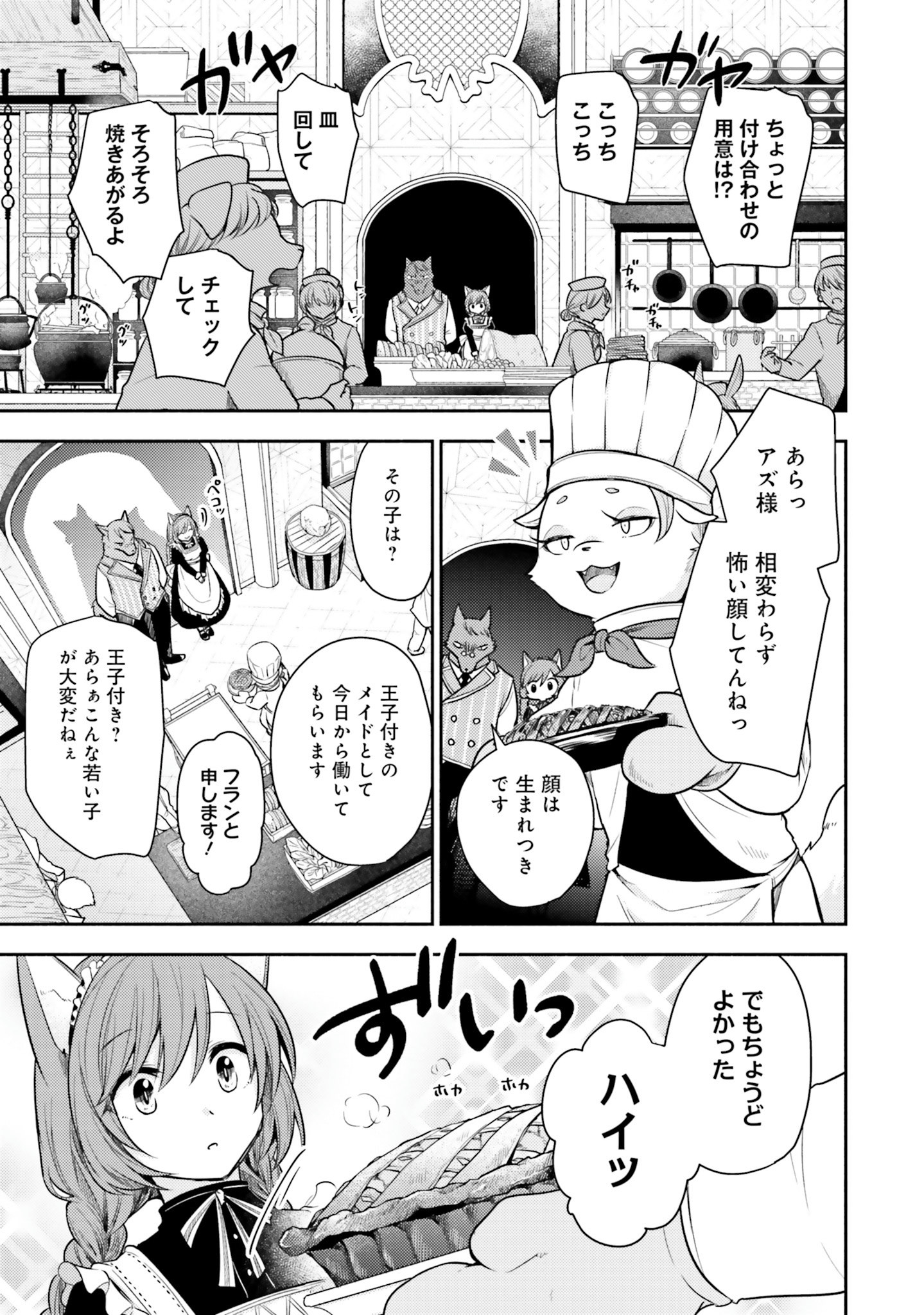 Nekomimi Maid to Shounen Ouji 猫耳メイドと少年王子 猫耳メイドと少年王子　暗殺ターゲットの王子様に恋をしました 第1話 - Page 12