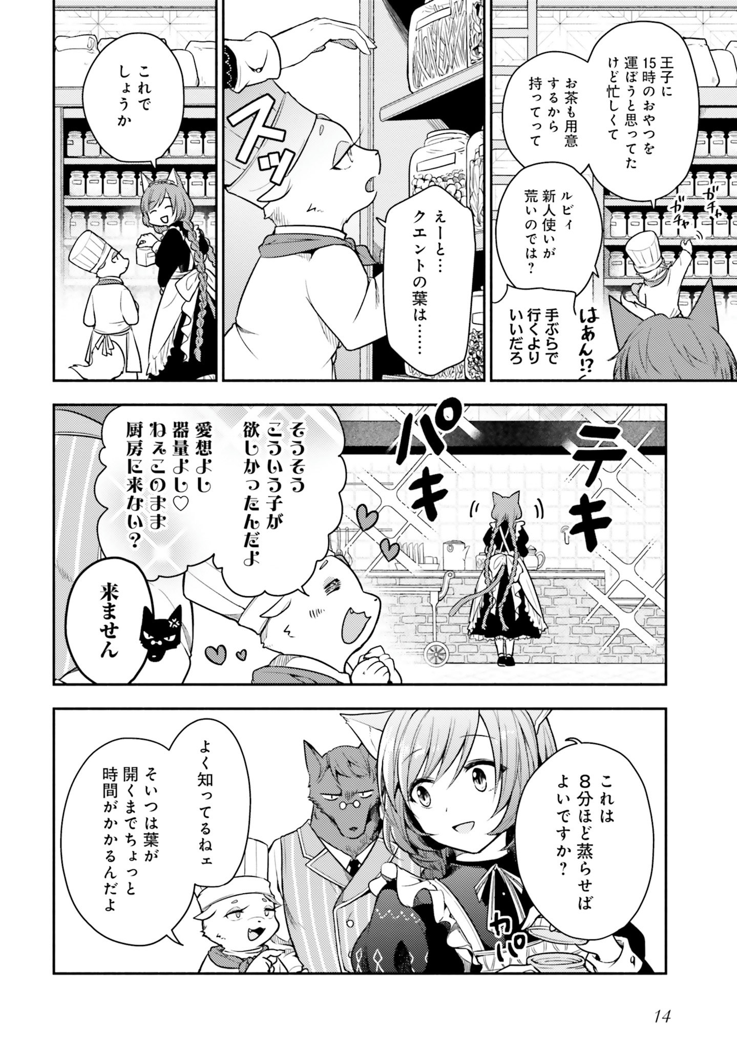 Nekomimi Maid to Shounen Ouji 猫耳メイドと少年王子 猫耳メイドと少年王子　暗殺ターゲットの王子様に恋をしました 第1話 - Page 13