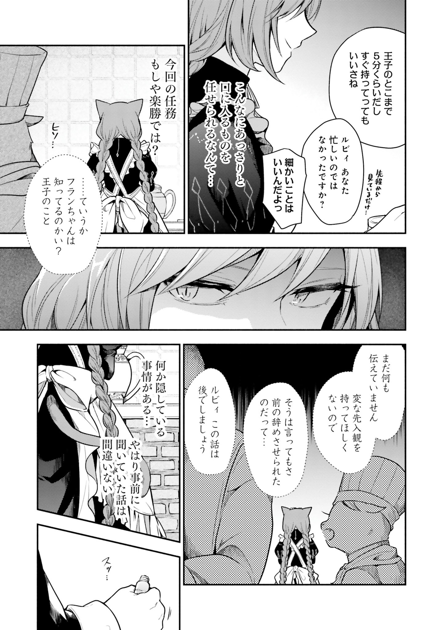 Nekomimi Maid to Shounen Ouji 猫耳メイドと少年王子 猫耳メイドと少年王子　暗殺ターゲットの王子様に恋をしました 第1話 - Page 15