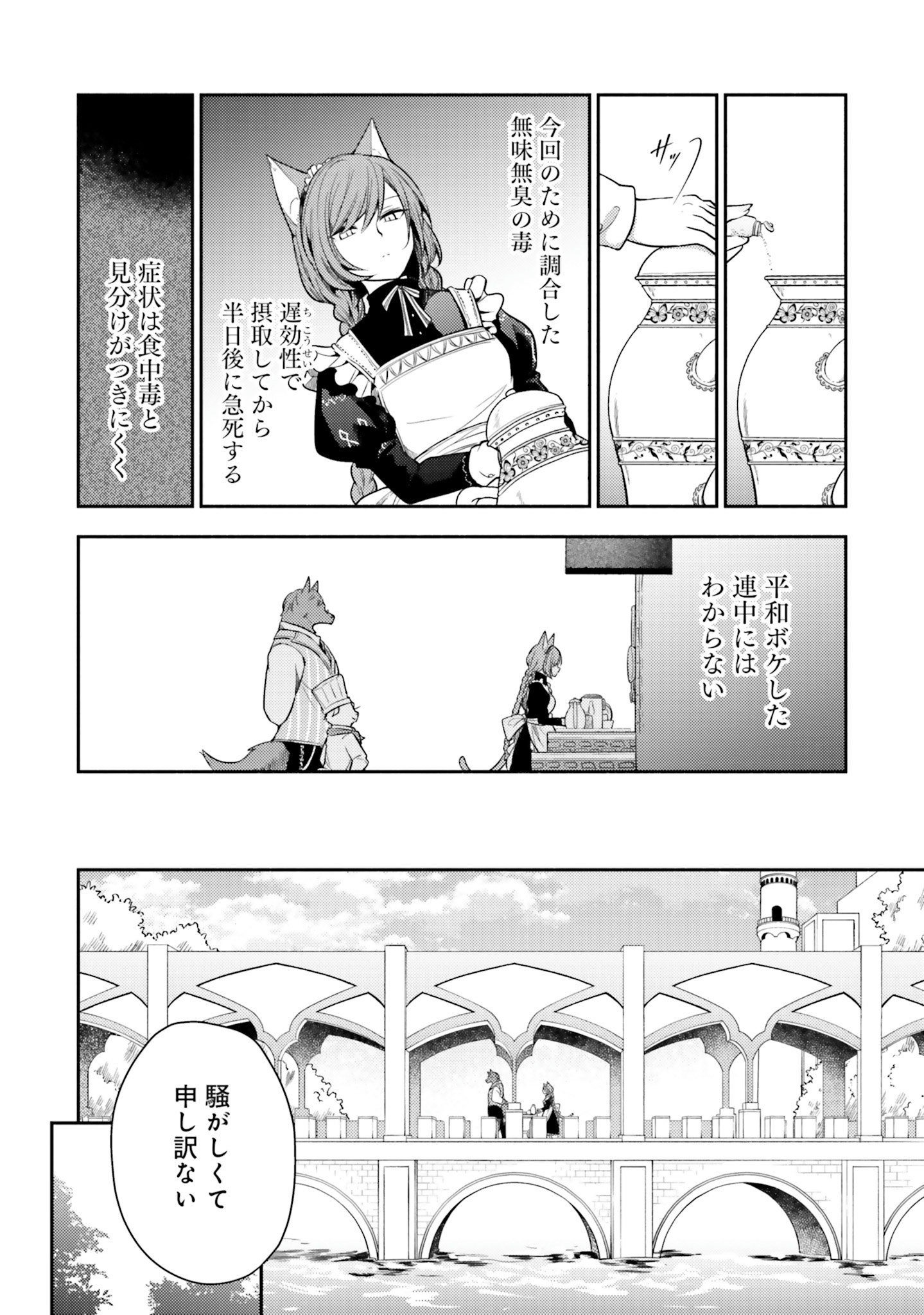 Nekomimi Maid to Shounen Ouji 猫耳メイドと少年王子 猫耳メイドと少年王子　暗殺ターゲットの王子様に恋をしました 第1話 - Page 16