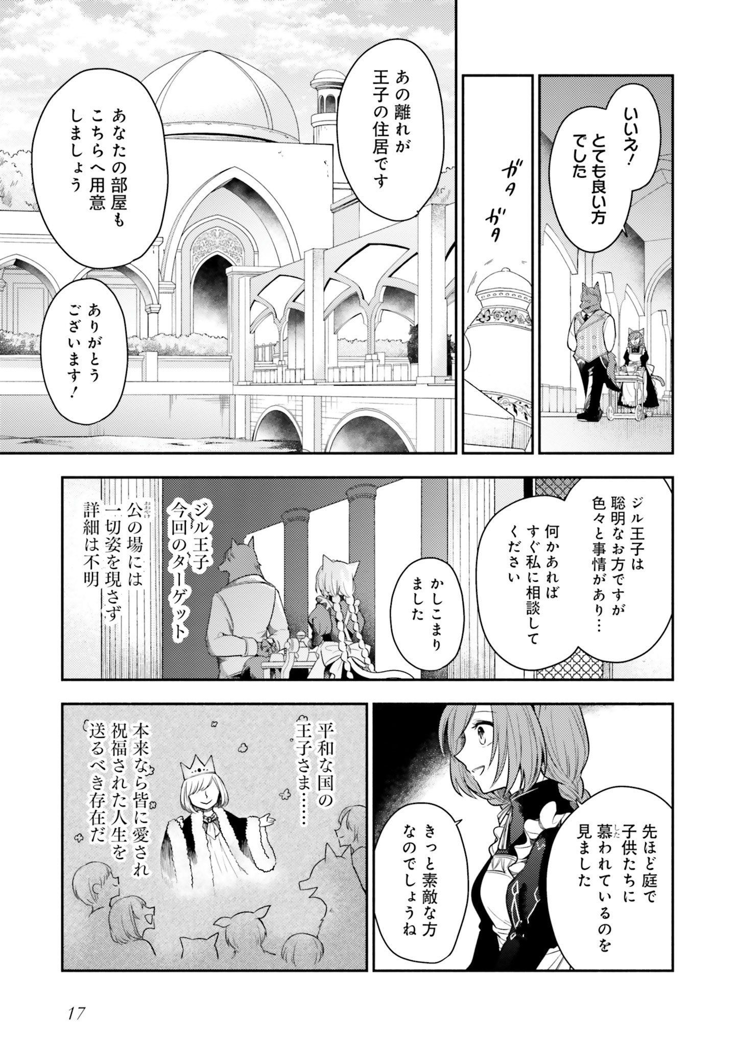 Nekomimi Maid to Shounen Ouji 猫耳メイドと少年王子 猫耳メイドと少年王子　暗殺ターゲットの王子様に恋をしました 第1話 - Page 17