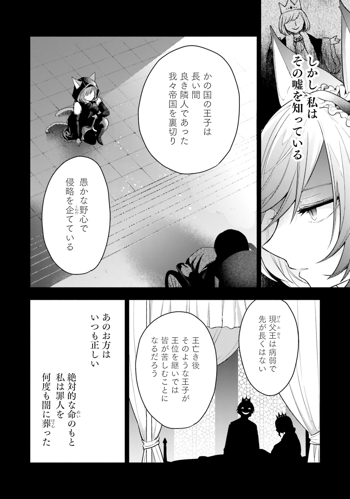 Nekomimi Maid to Shounen Ouji 猫耳メイドと少年王子 猫耳メイドと少年王子　暗殺ターゲットの王子様に恋をしました 第1話 - Page 18