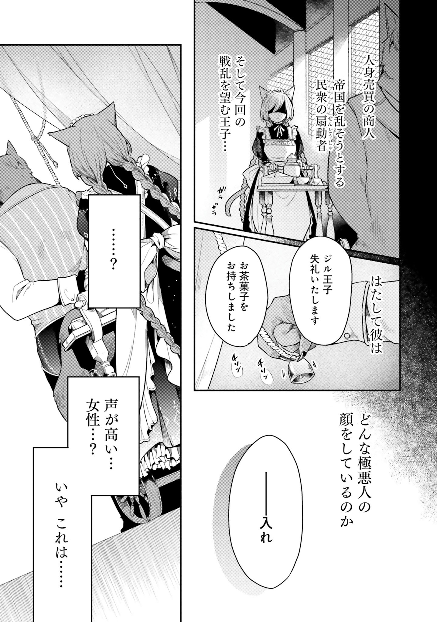 Nekomimi Maid to Shounen Ouji 猫耳メイドと少年王子 猫耳メイドと少年王子　暗殺ターゲットの王子様に恋をしました 第1話 - Page 19