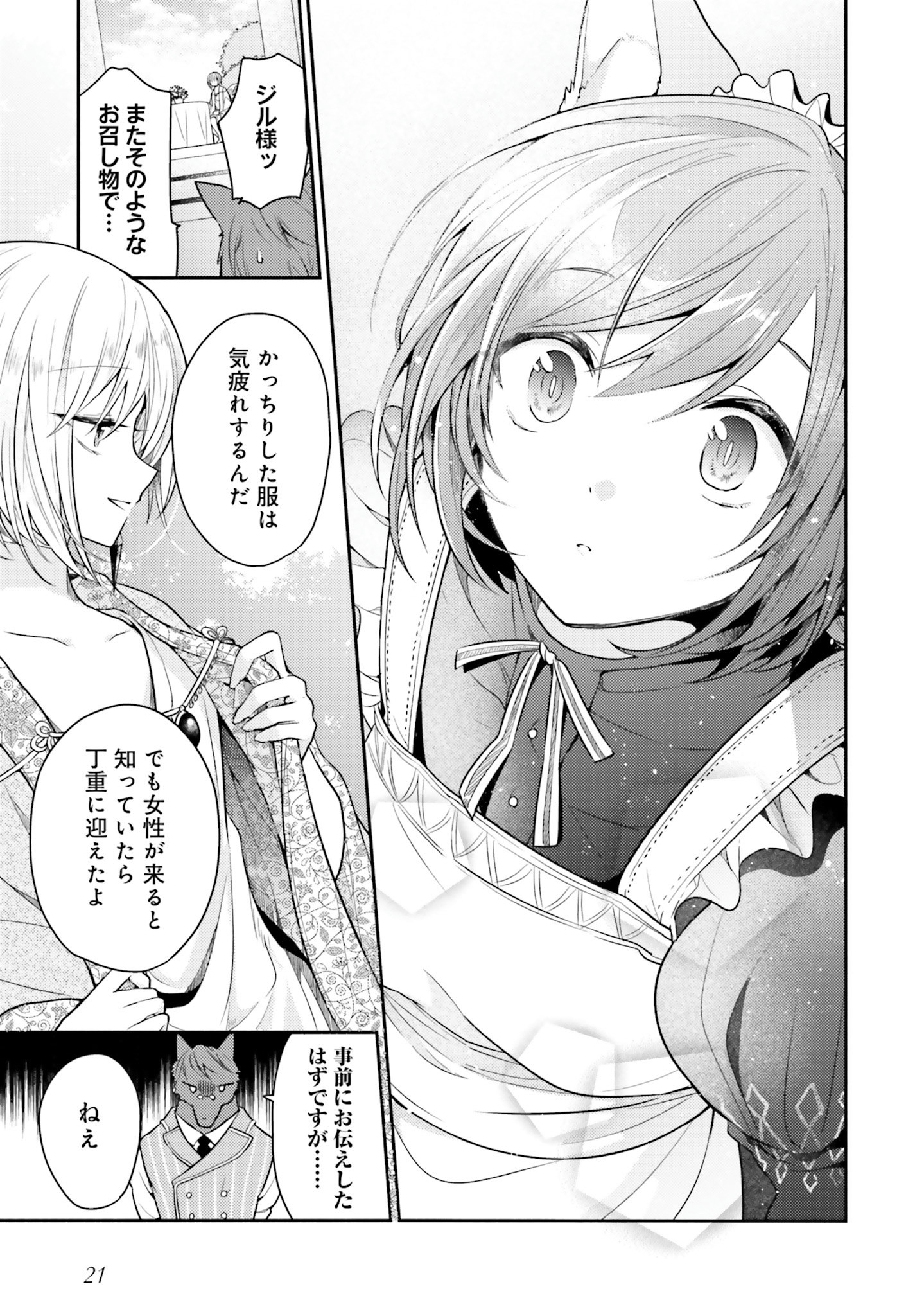 Nekomimi Maid to Shounen Ouji 猫耳メイドと少年王子 猫耳メイドと少年王子　暗殺ターゲットの王子様に恋をしました 第1話 - Page 21