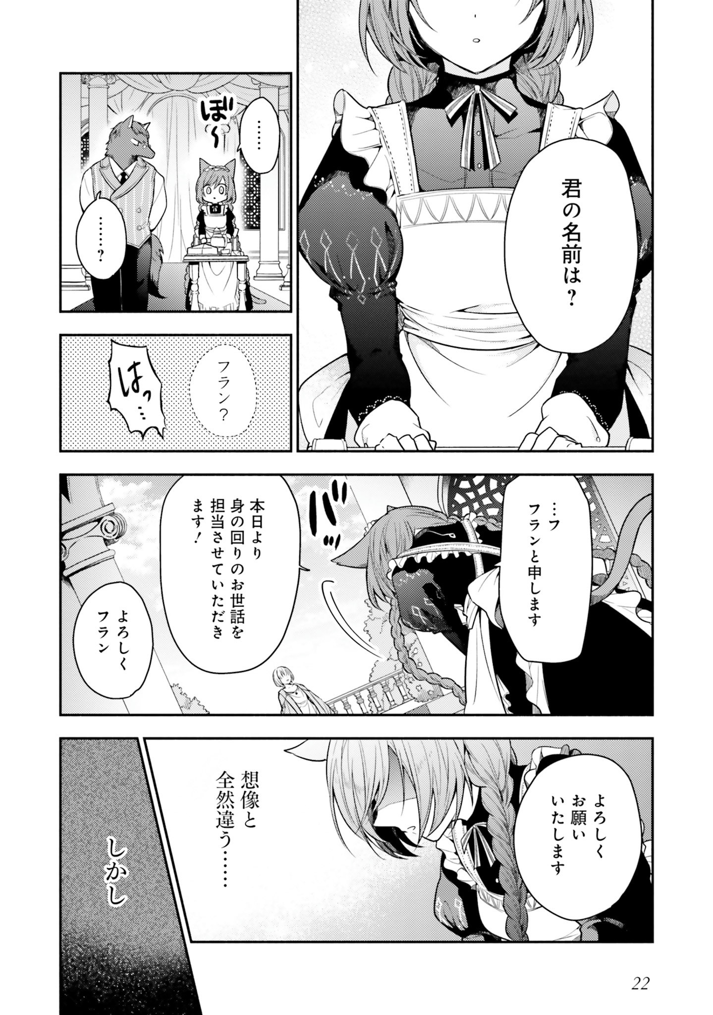 Nekomimi Maid to Shounen Ouji 猫耳メイドと少年王子 猫耳メイドと少年王子　暗殺ターゲットの王子様に恋をしました 第1話 - Page 22