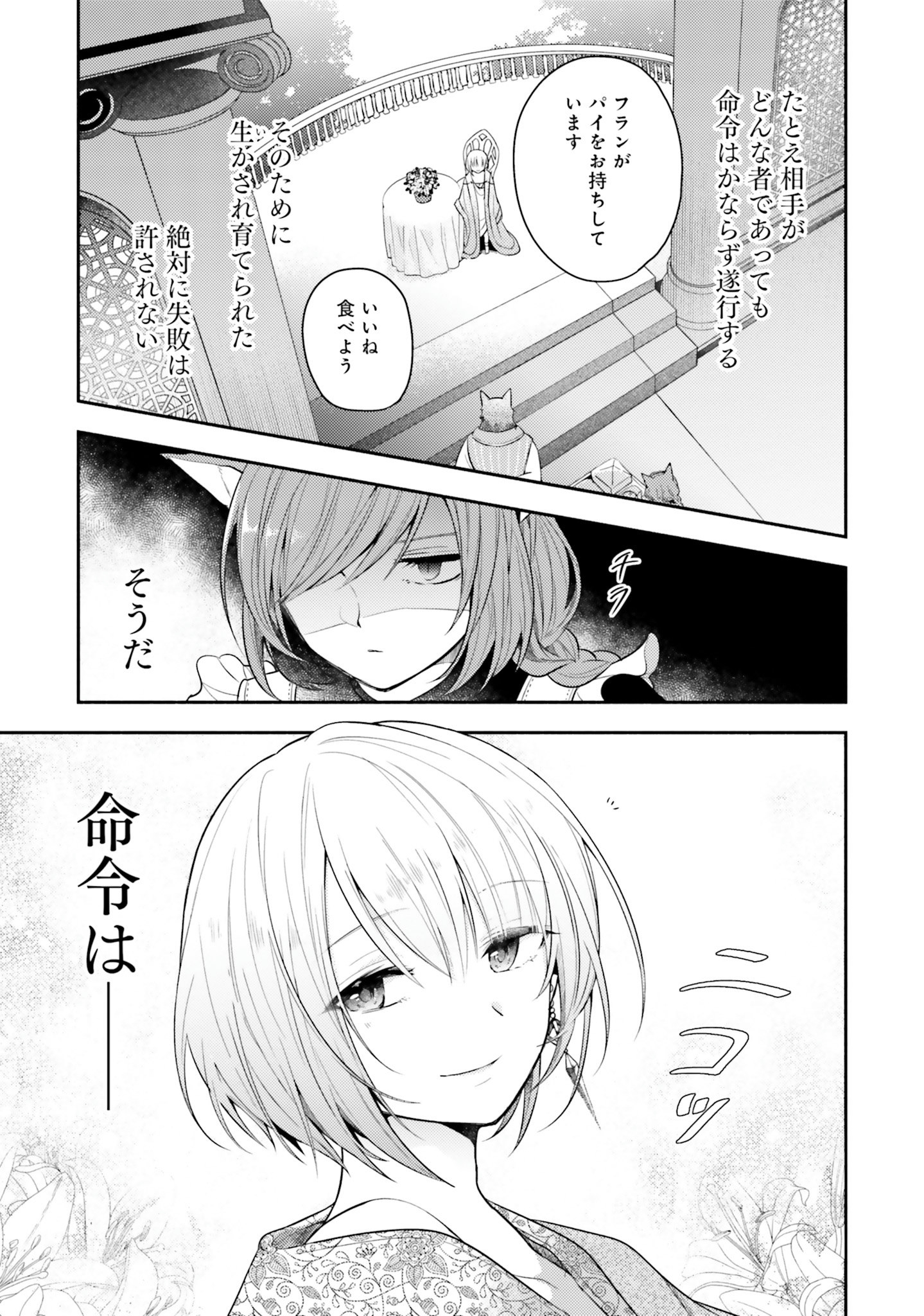 Nekomimi Maid to Shounen Ouji 猫耳メイドと少年王子 猫耳メイドと少年王子　暗殺ターゲットの王子様に恋をしました 第1話 - Page 23