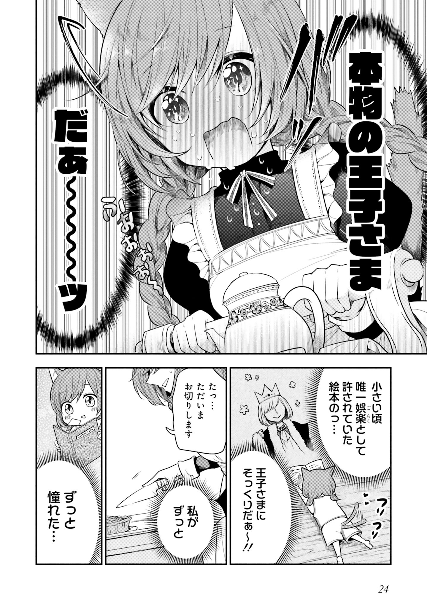 Nekomimi Maid to Shounen Ouji 猫耳メイドと少年王子 猫耳メイドと少年王子　暗殺ターゲットの王子様に恋をしました 第1話 - Page 23