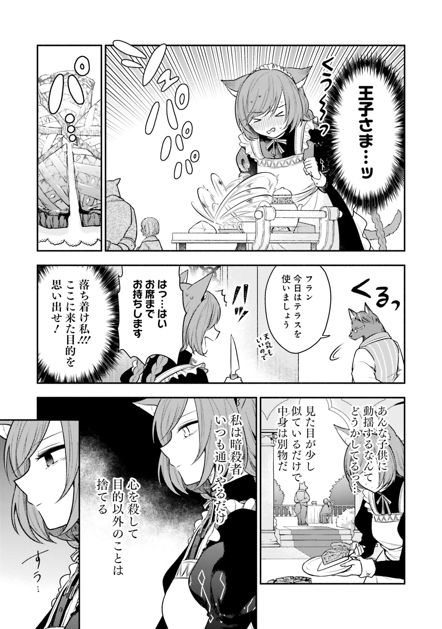 Nekomimi Maid to Shounen Ouji 猫耳メイドと少年王子 猫耳メイドと少年王子　暗殺ターゲットの王子様に恋をしました 第1話 - Page 25