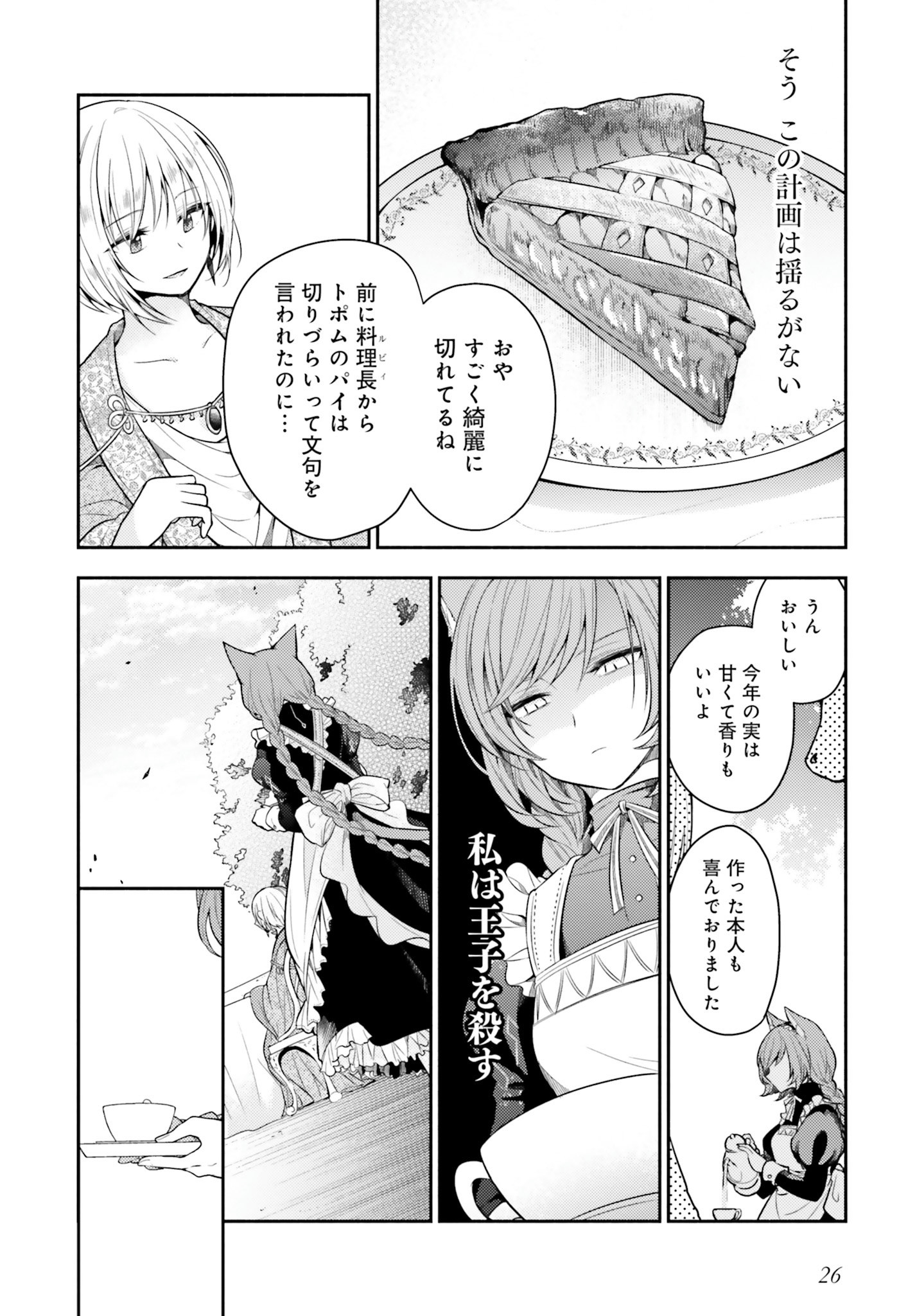 Nekomimi Maid to Shounen Ouji 猫耳メイドと少年王子 猫耳メイドと少年王子　暗殺ターゲットの王子様に恋をしました 第1話 - Page 26