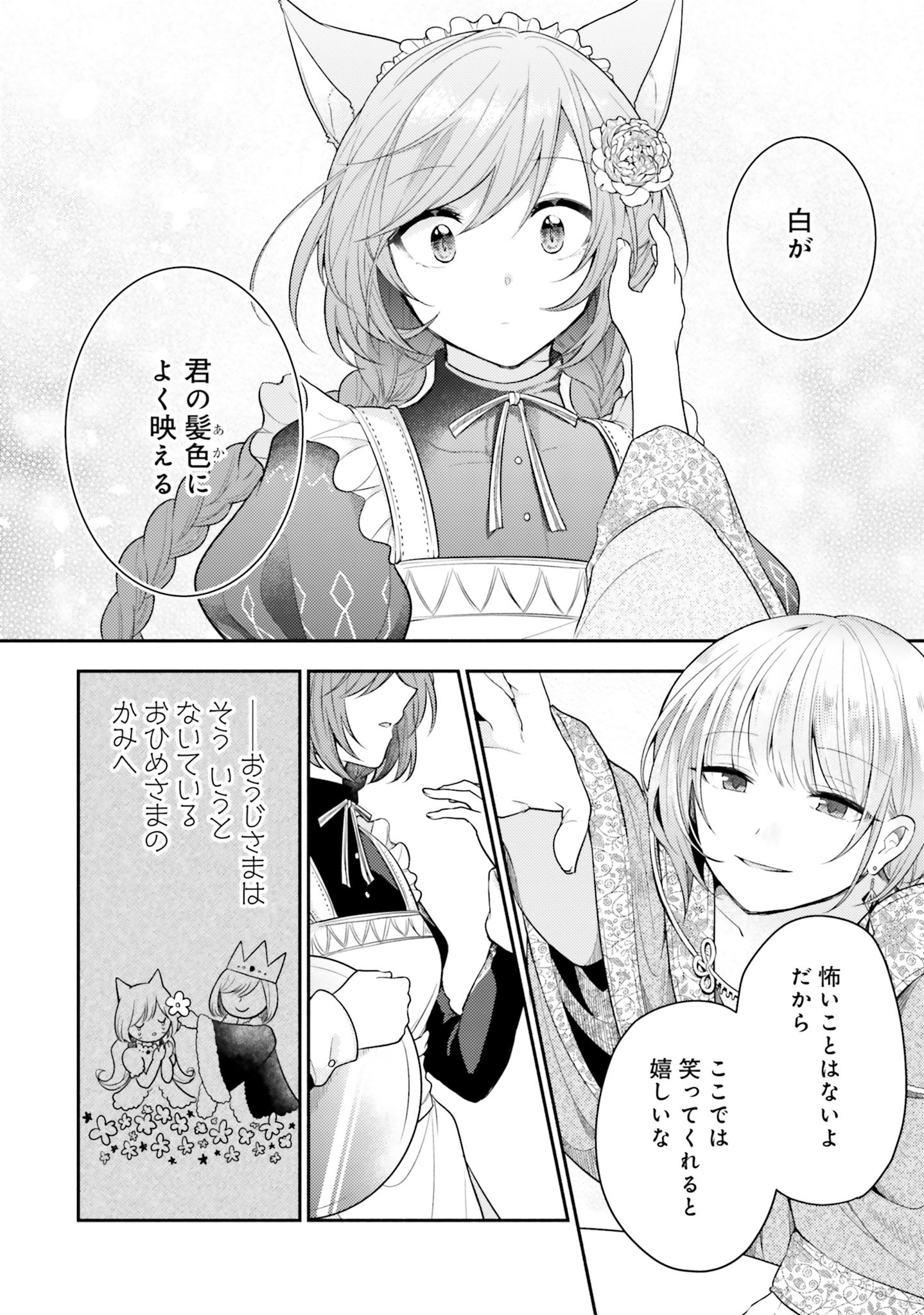 Nekomimi Maid to Shounen Ouji 猫耳メイドと少年王子 猫耳メイドと少年王子　暗殺ターゲットの王子様に恋をしました 第1話 - Page 28