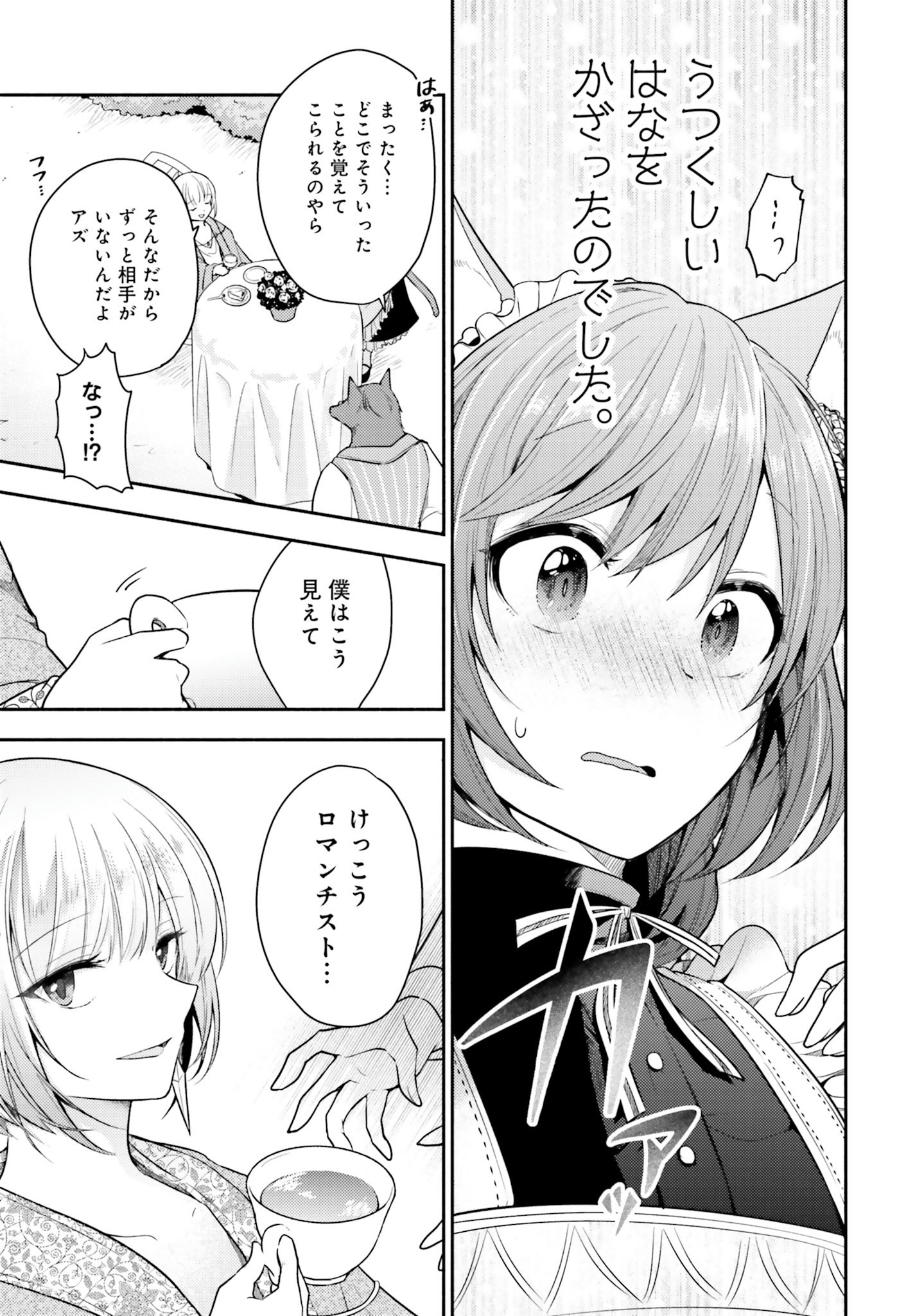 Nekomimi Maid to Shounen Ouji 猫耳メイドと少年王子 猫耳メイドと少年王子　暗殺ターゲットの王子様に恋をしました 第1話 - Page 29