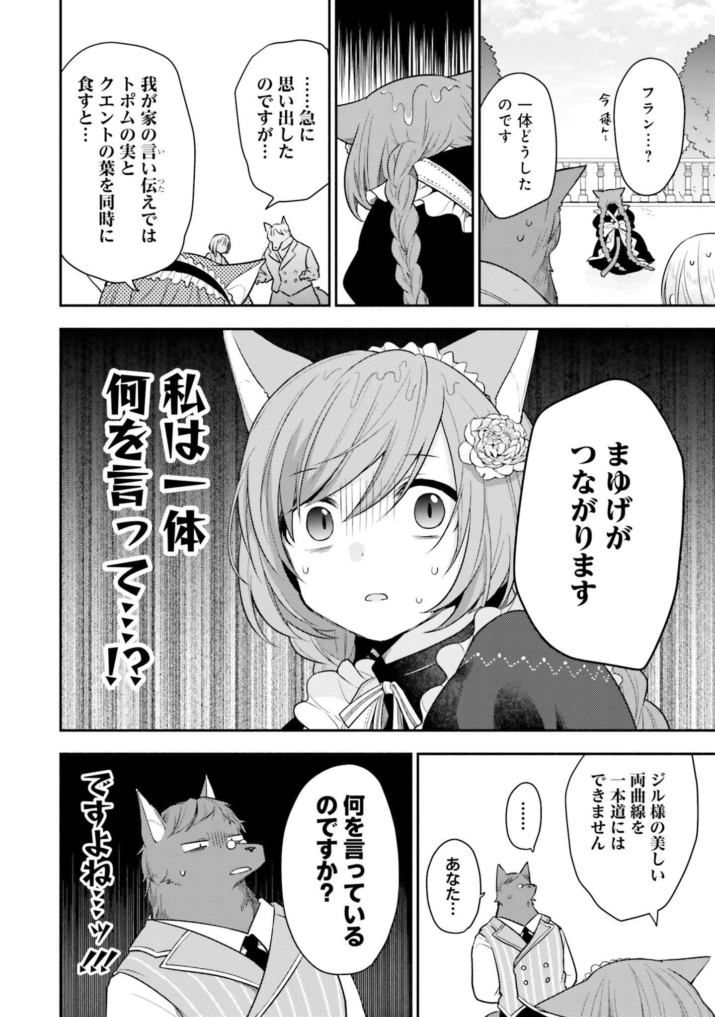 Nekomimi Maid to Shounen Ouji 猫耳メイドと少年王子 猫耳メイドと少年王子　暗殺ターゲットの王子様に恋をしました 第1話 - Page 32