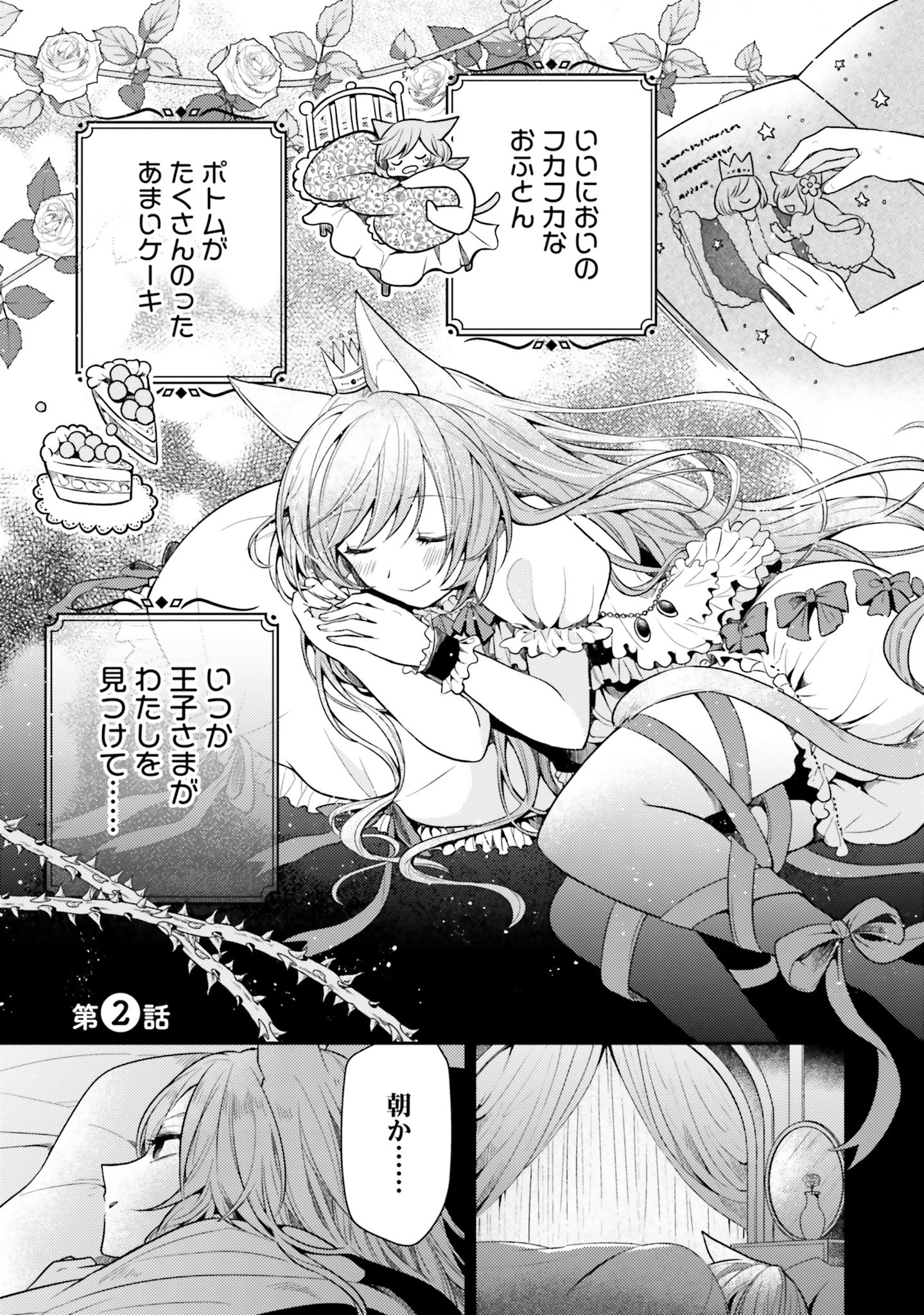 Nekomimi Maid to Shounen Ouji 猫耳メイドと少年王子 猫耳メイドと少年王子　暗殺ターゲットの王子様に恋をしました 第2話 - Page 1