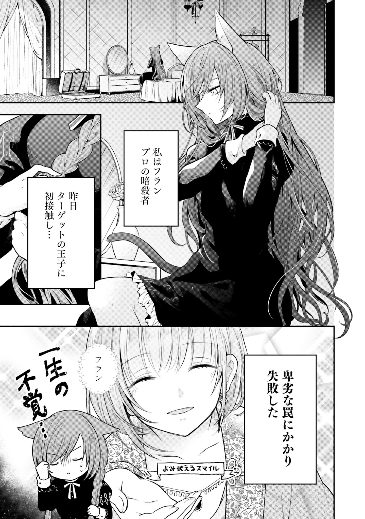 Nekomimi Maid to Shounen Ouji 猫耳メイドと少年王子 猫耳メイドと少年王子　暗殺ターゲットの王子様に恋をしました 第2話 - Page 4