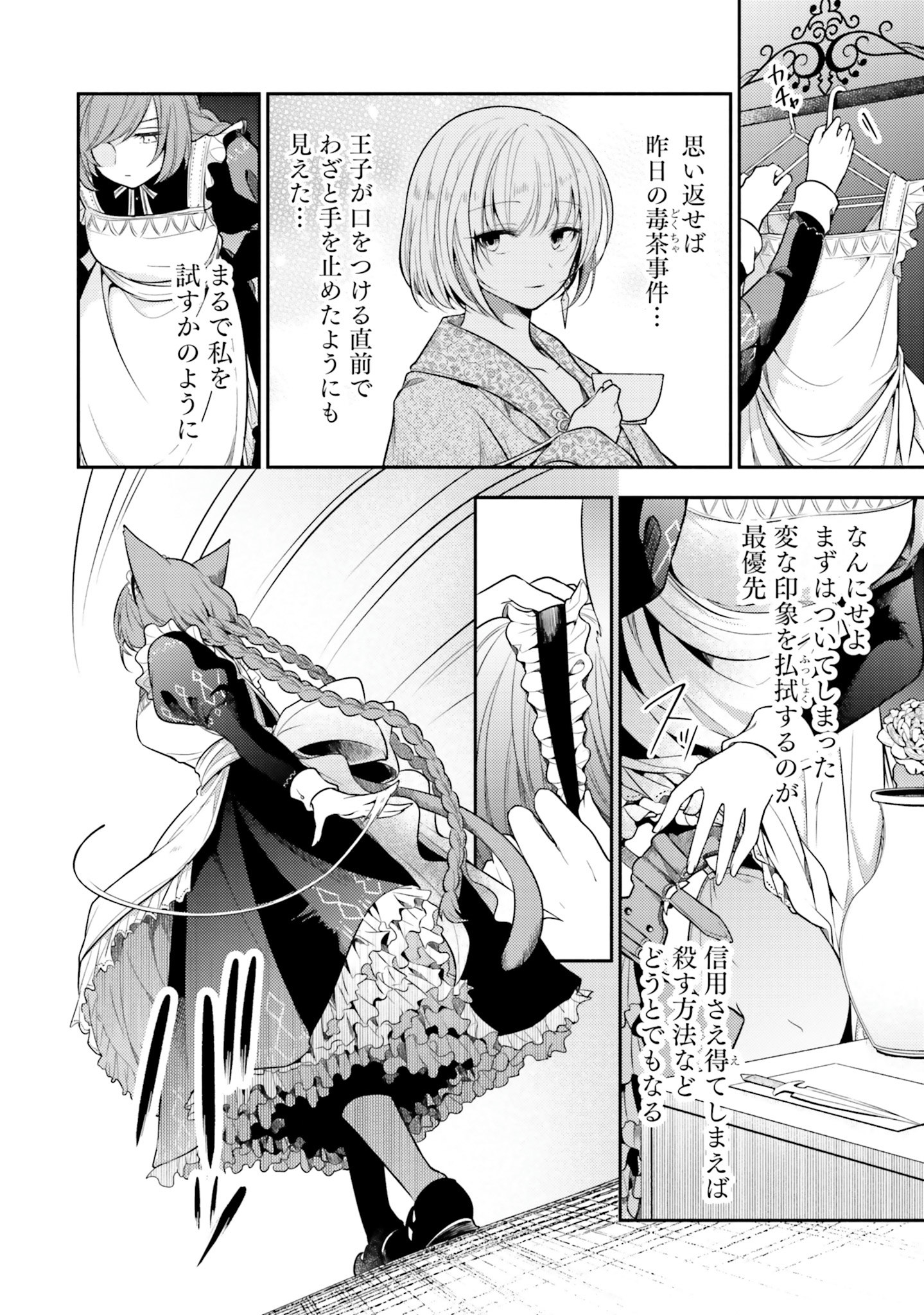 Nekomimi Maid to Shounen Ouji 猫耳メイドと少年王子 猫耳メイドと少年王子　暗殺ターゲットの王子様に恋をしました 第2話 - Page 4