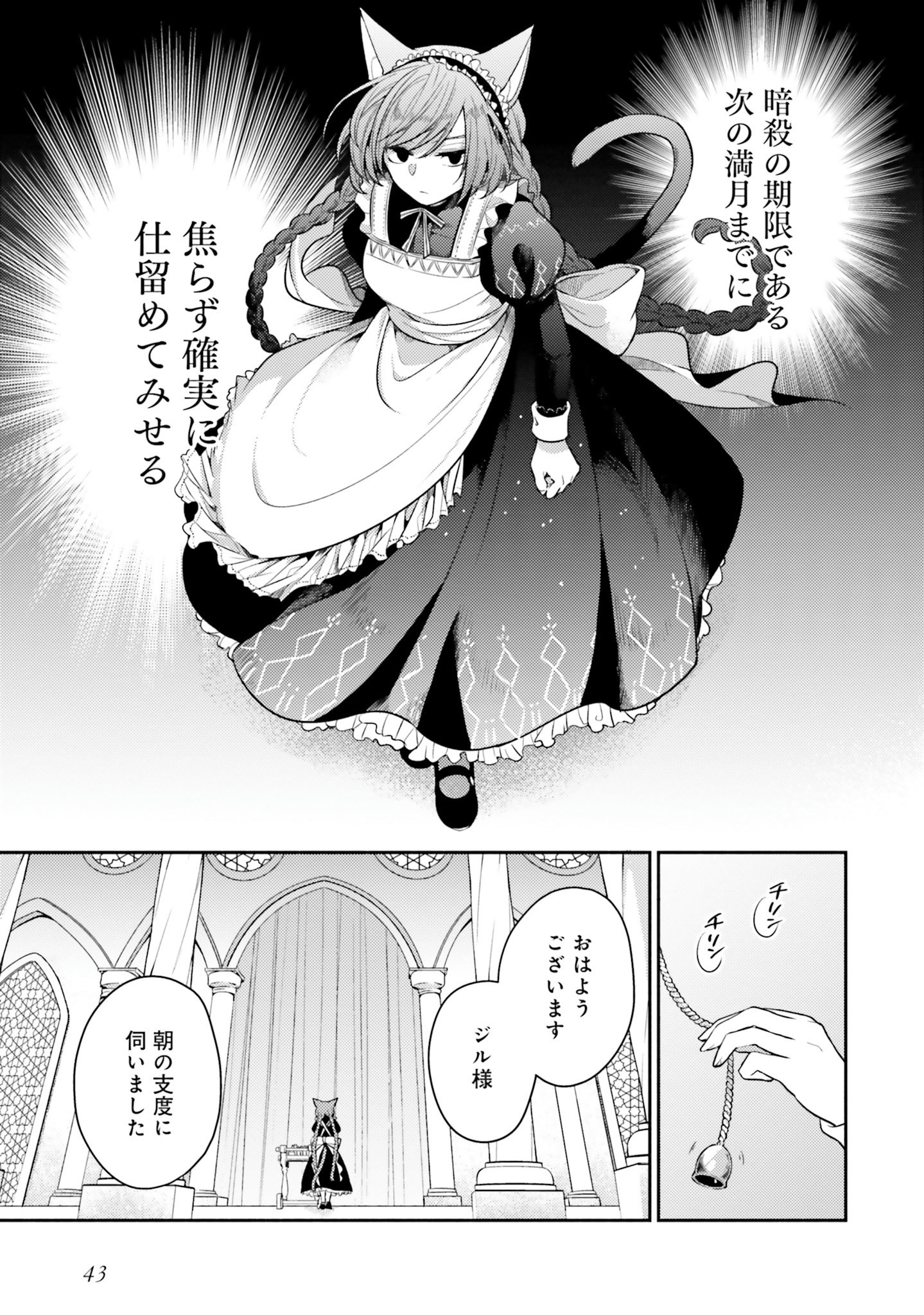 Nekomimi Maid to Shounen Ouji 猫耳メイドと少年王子 猫耳メイドと少年王子　暗殺ターゲットの王子様に恋をしました 第2話 - Page 6