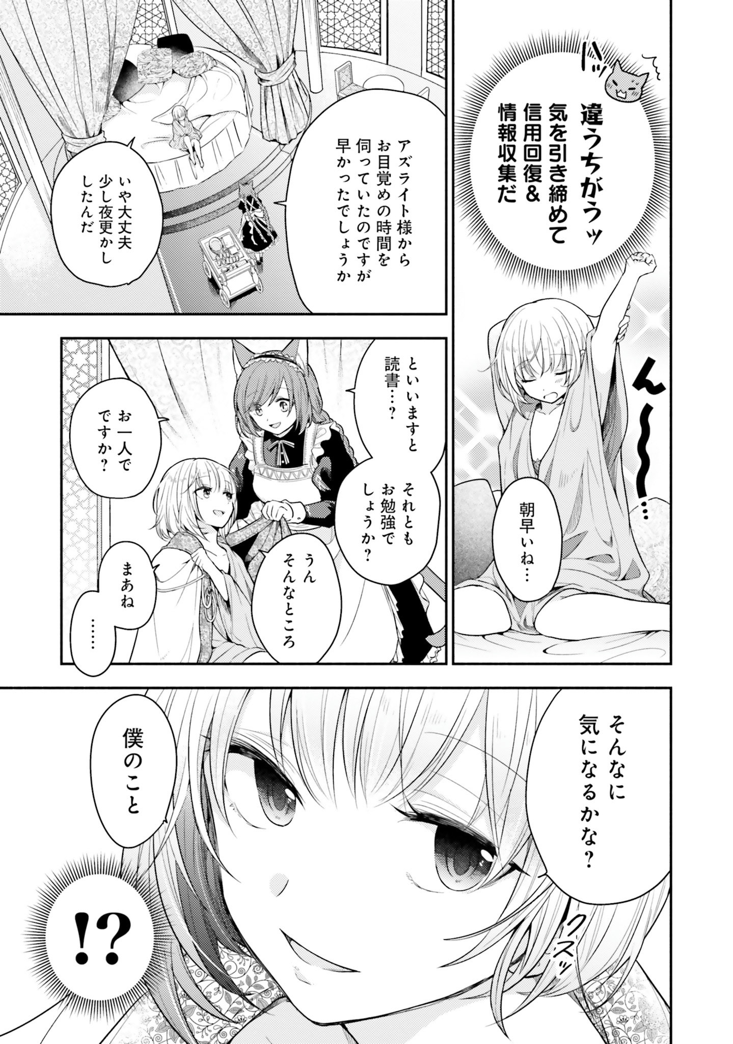 Nekomimi Maid to Shounen Ouji 猫耳メイドと少年王子 猫耳メイドと少年王子　暗殺ターゲットの王子様に恋をしました 第2話 - Page 8