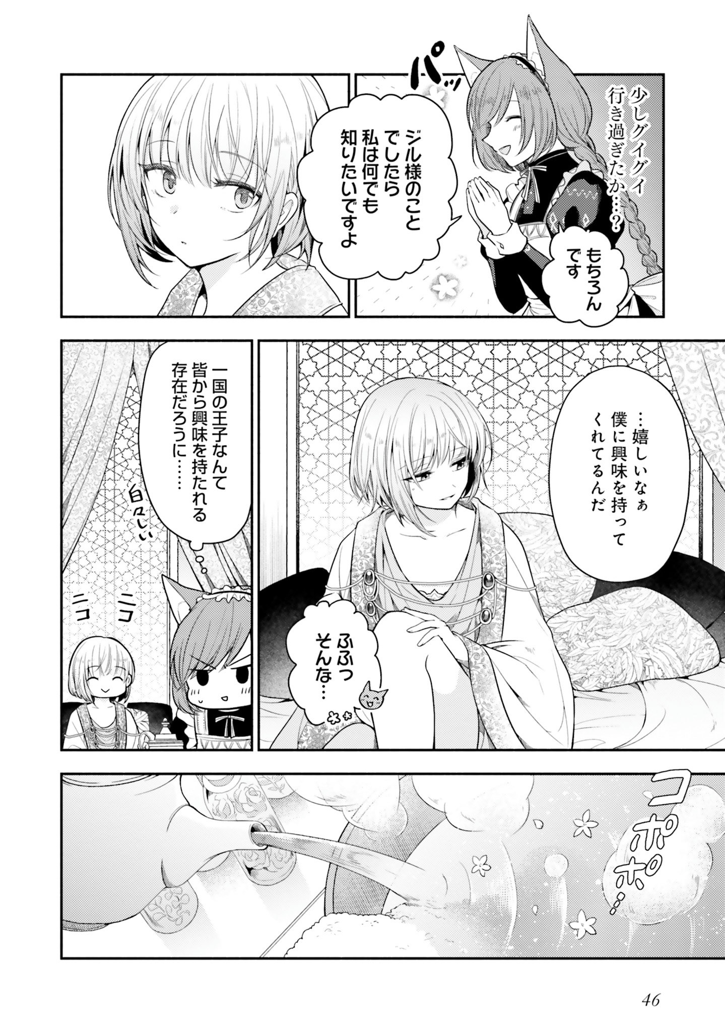 Nekomimi Maid to Shounen Ouji 猫耳メイドと少年王子 猫耳メイドと少年王子　暗殺ターゲットの王子様に恋をしました 第2話 - Page 9