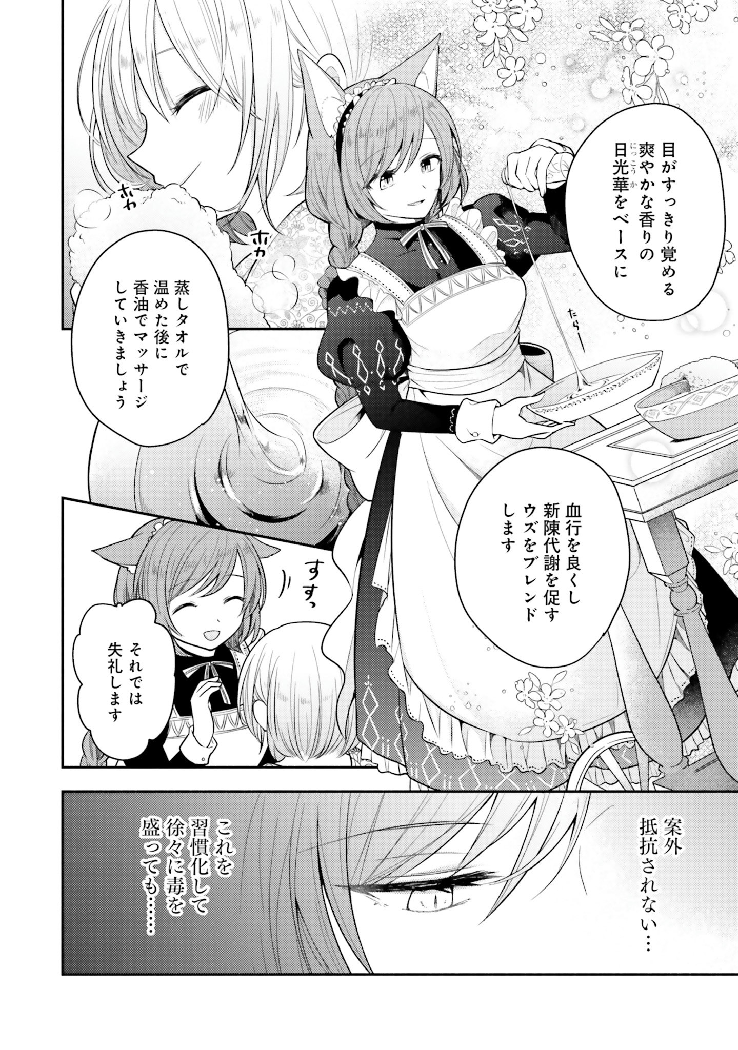 Nekomimi Maid to Shounen Ouji 猫耳メイドと少年王子 猫耳メイドと少年王子　暗殺ターゲットの王子様に恋をしました 第2話 - Page 10