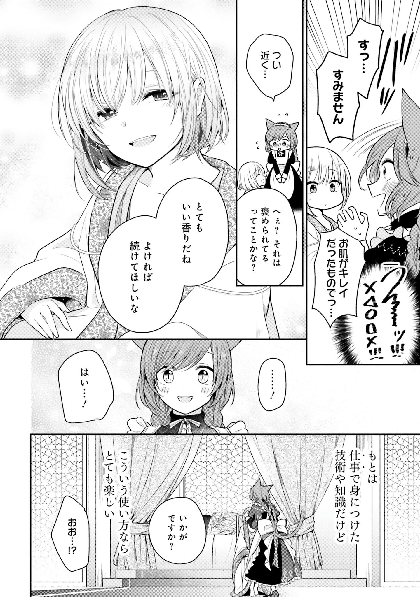 Nekomimi Maid to Shounen Ouji 猫耳メイドと少年王子 猫耳メイドと少年王子　暗殺ターゲットの王子様に恋をしました 第2話 - Page 12