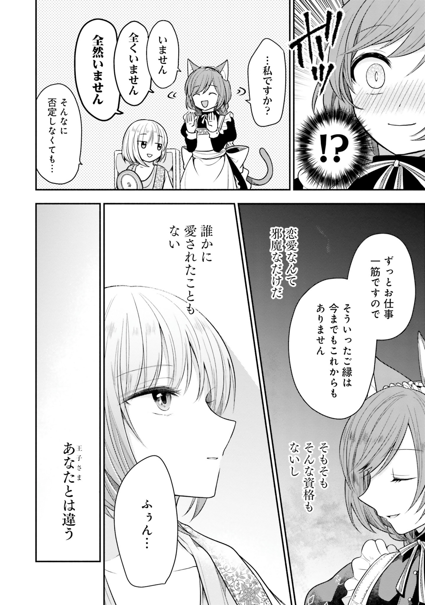 Nekomimi Maid to Shounen Ouji 猫耳メイドと少年王子 猫耳メイドと少年王子　暗殺ターゲットの王子様に恋をしました 第2話 - Page 14