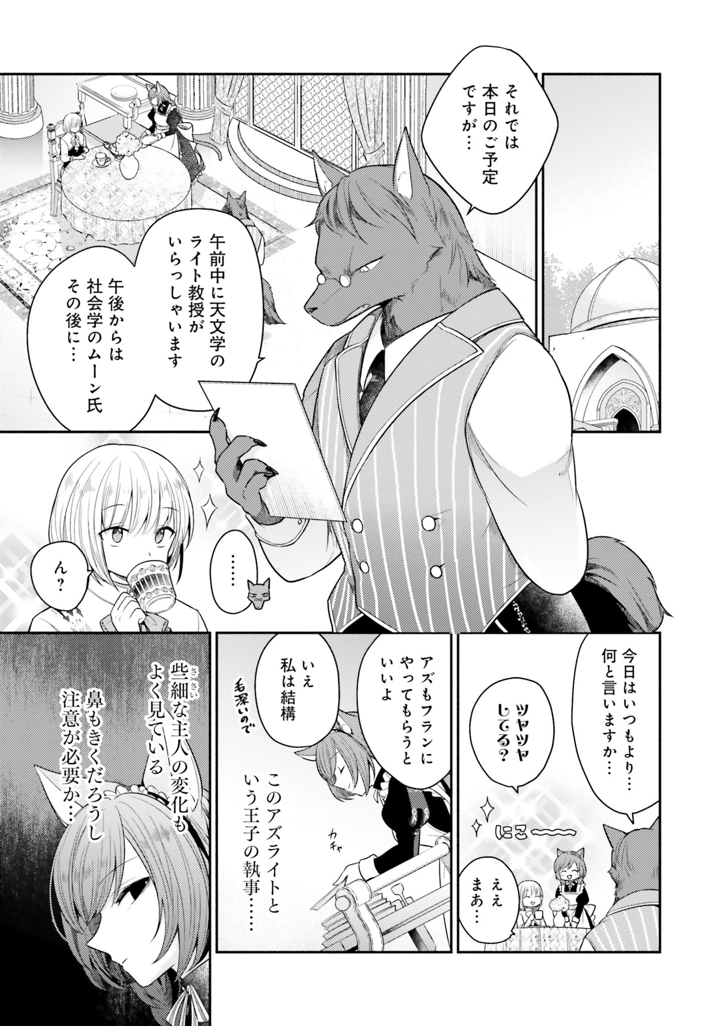 Nekomimi Maid to Shounen Ouji 猫耳メイドと少年王子 猫耳メイドと少年王子　暗殺ターゲットの王子様に恋をしました 第2話 - Page 16