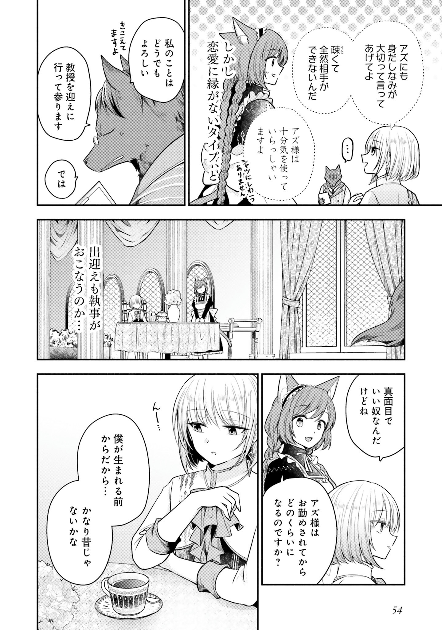 Nekomimi Maid to Shounen Ouji 猫耳メイドと少年王子 猫耳メイドと少年王子　暗殺ターゲットの王子様に恋をしました 第2話 - Page 16