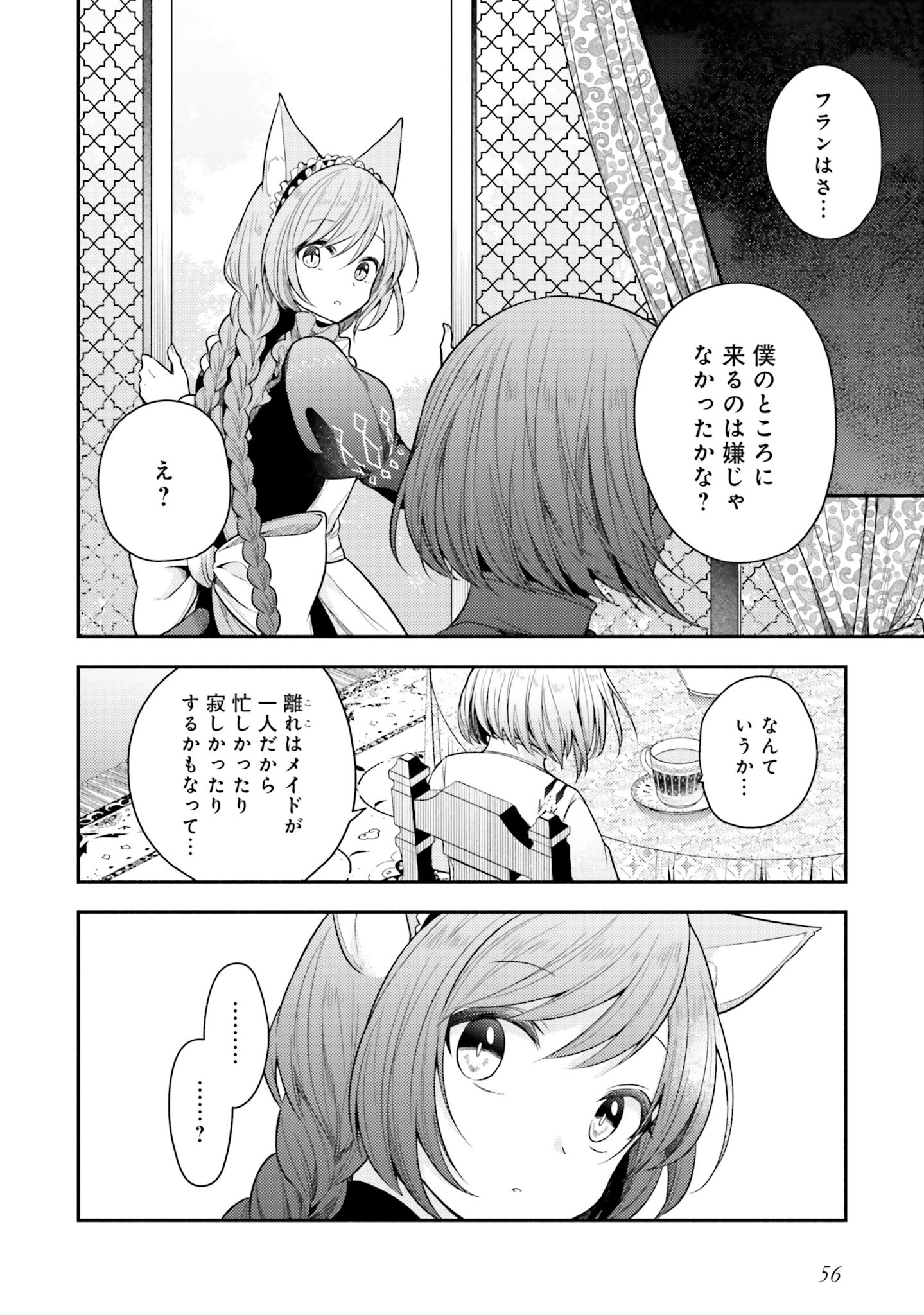 Nekomimi Maid to Shounen Ouji 猫耳メイドと少年王子 猫耳メイドと少年王子　暗殺ターゲットの王子様に恋をしました 第2話 - Page 18