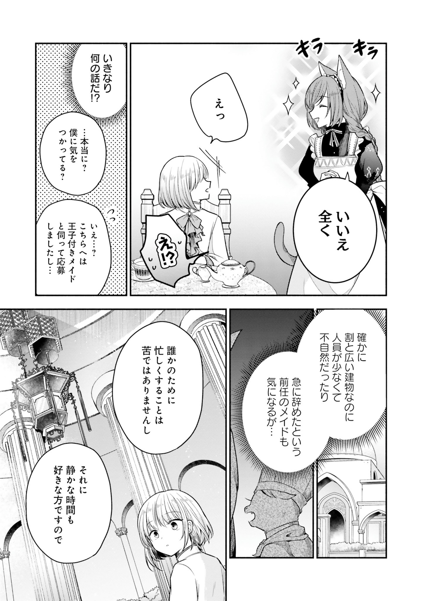 Nekomimi Maid to Shounen Ouji 猫耳メイドと少年王子 猫耳メイドと少年王子　暗殺ターゲットの王子様に恋をしました 第2話 - Page 20