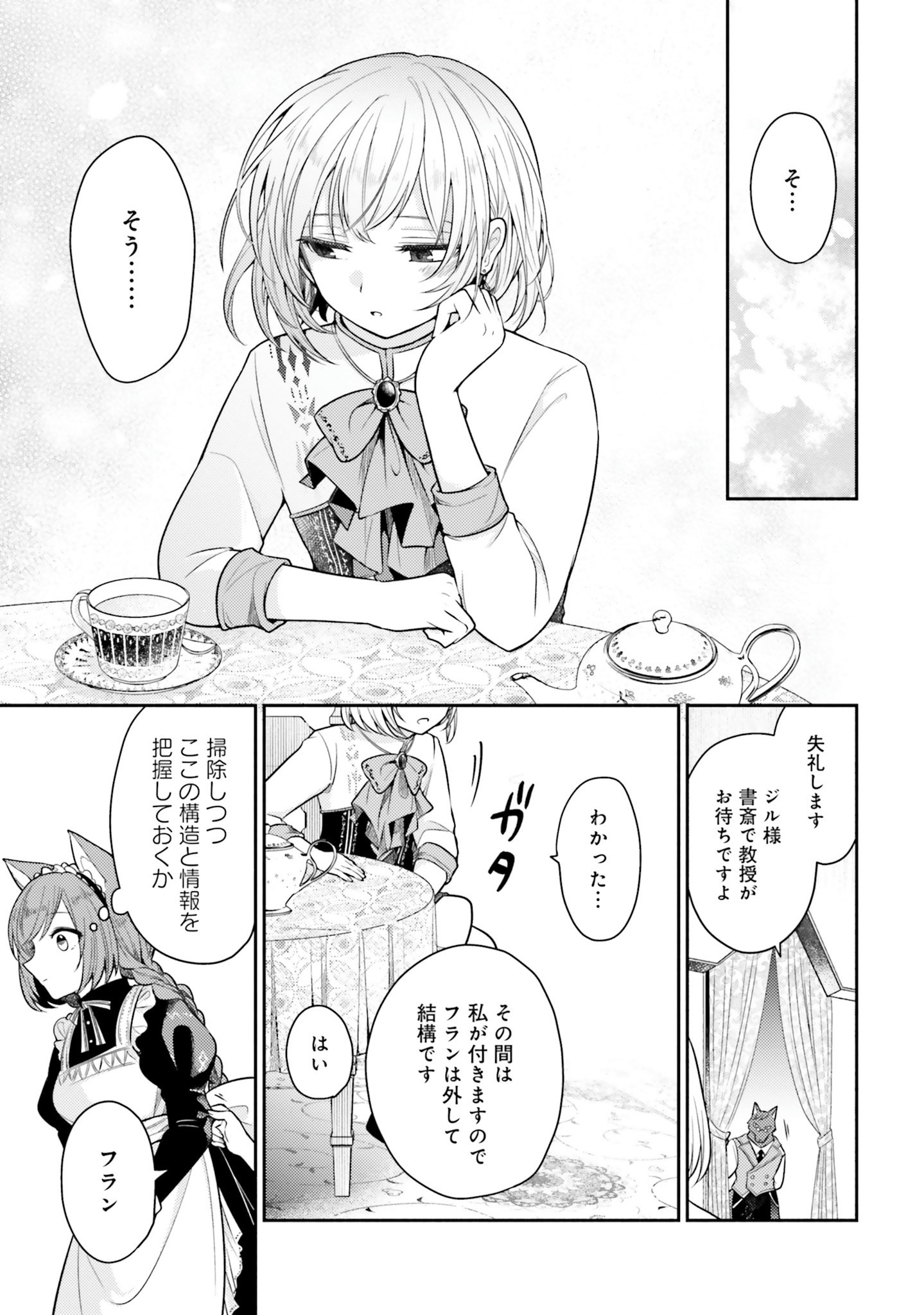 Nekomimi Maid to Shounen Ouji 猫耳メイドと少年王子 猫耳メイドと少年王子　暗殺ターゲットの王子様に恋をしました 第2話 - Page 22