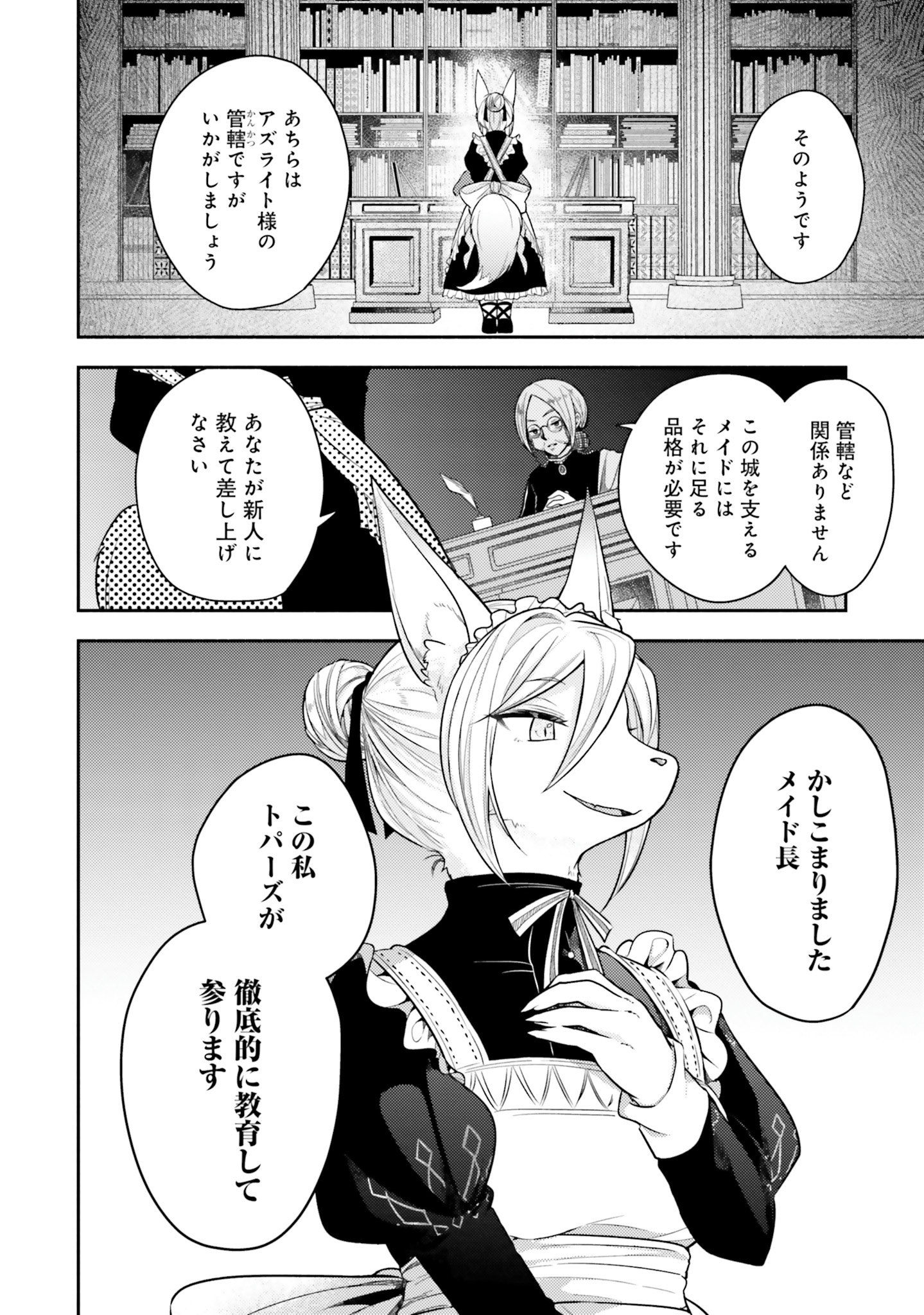 Nekomimi Maid to Shounen Ouji 猫耳メイドと少年王子 猫耳メイドと少年王子　暗殺ターゲットの王子様に恋をしました 第2話 - Page 24