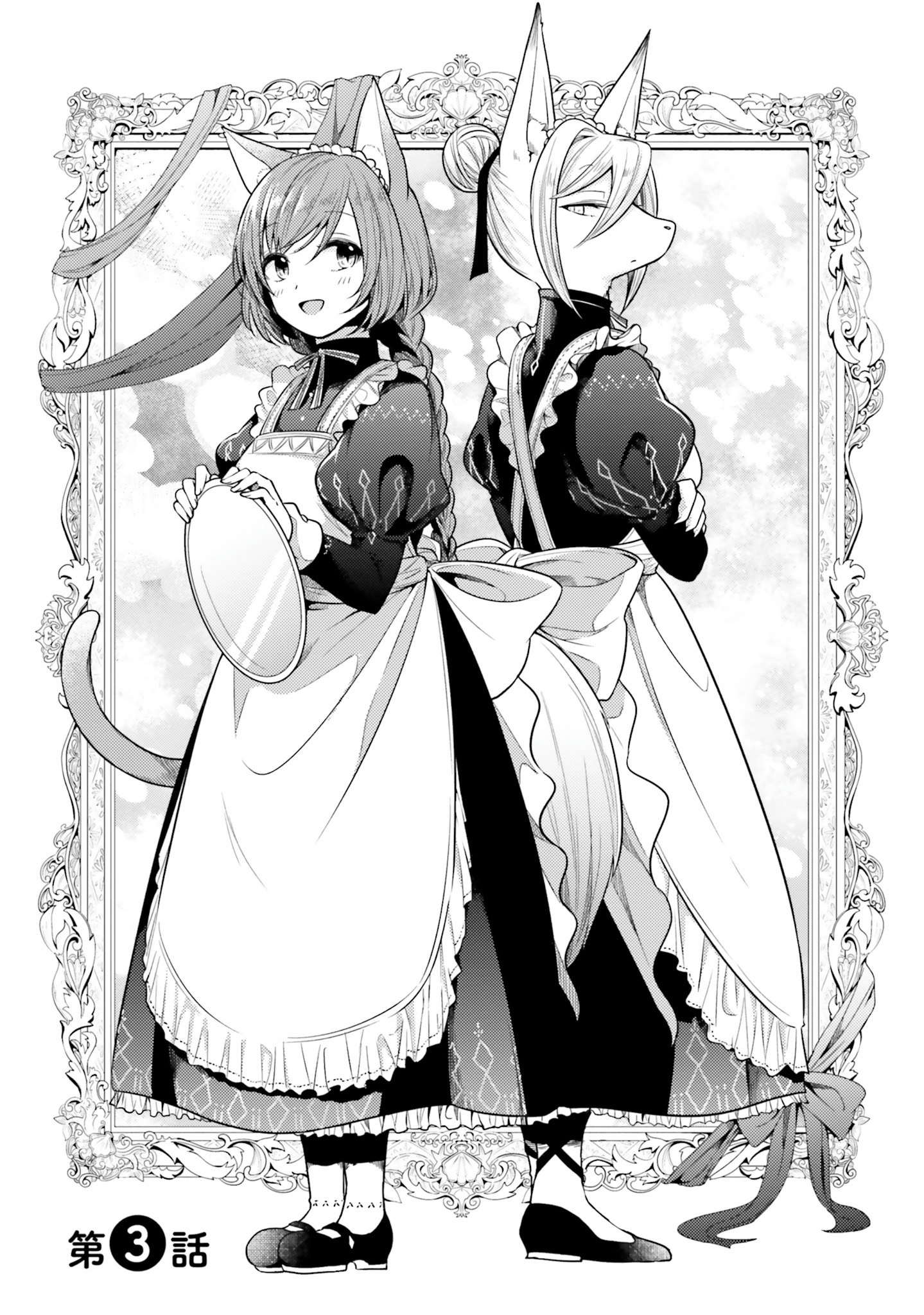 Nekomimi Maid to Shounen Ouji 猫耳メイドと少年王子 猫耳メイドと少年王子　暗殺ターゲットの王子様に恋をしました 第3話 - Page 2