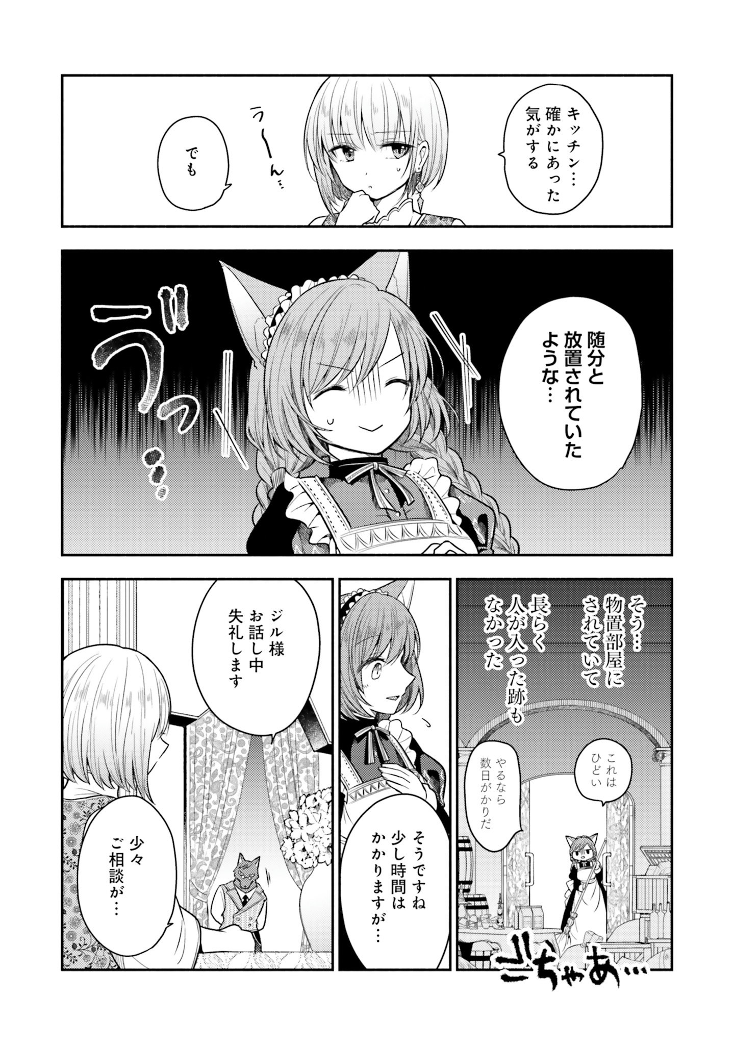 Nekomimi Maid to Shounen Ouji 猫耳メイドと少年王子 猫耳メイドと少年王子　暗殺ターゲットの王子様に恋をしました 第3話 - Page 6