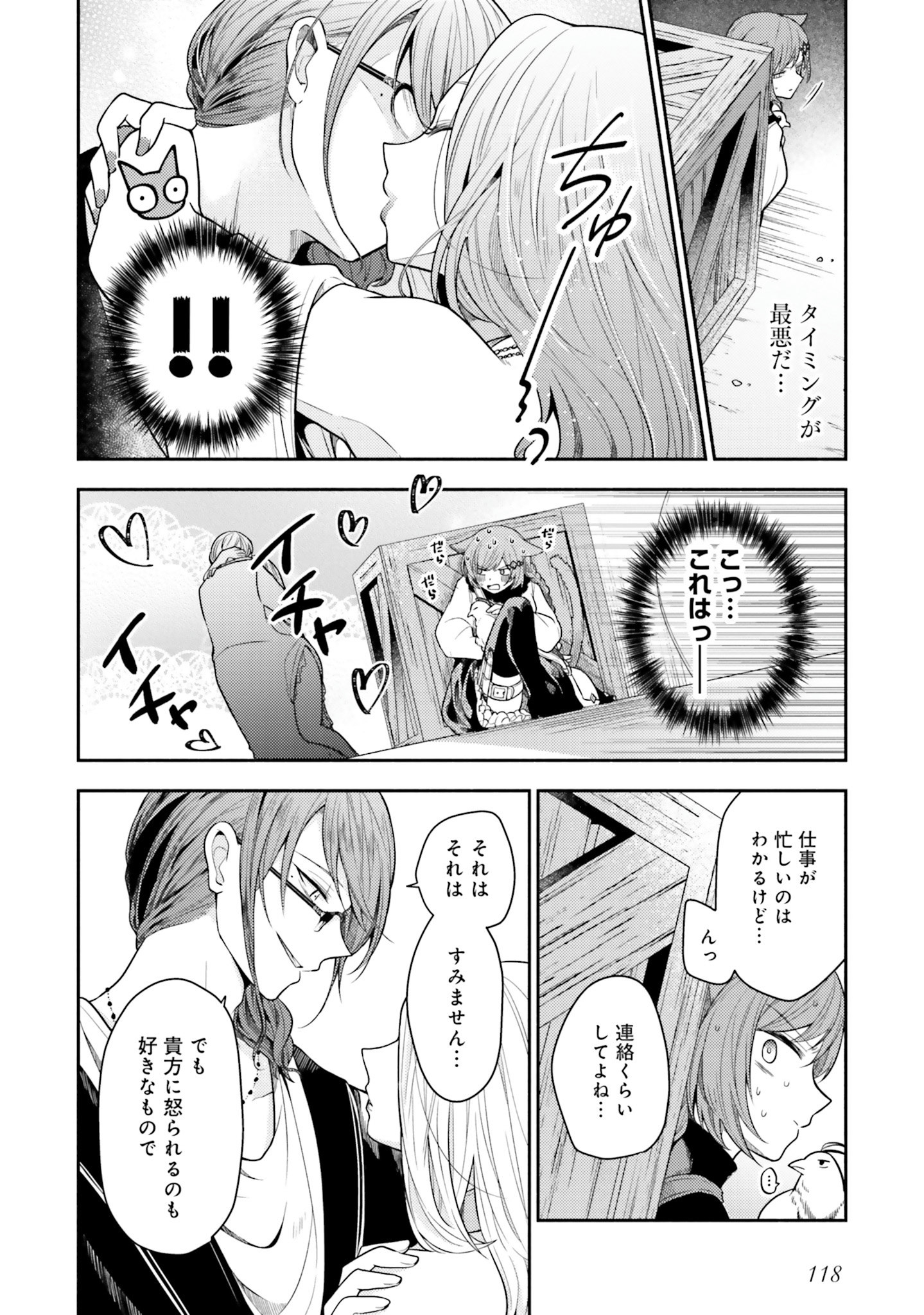 Nekomimi Maid to Shounen Ouji 猫耳メイドと少年王子 猫耳メイドと少年王子　暗殺ターゲットの王子様に恋をしました 第4話 - Page 18