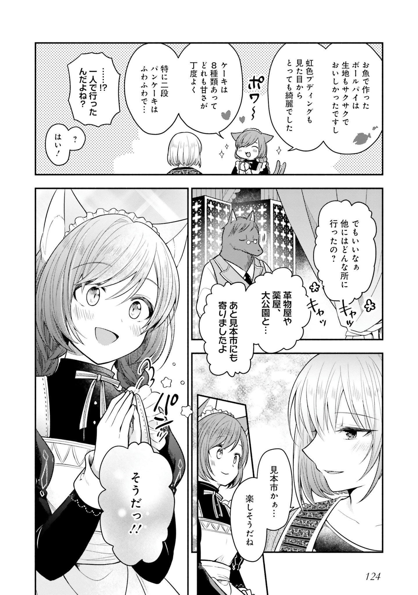 Nekomimi Maid to Shounen Ouji 猫耳メイドと少年王子 猫耳メイドと少年王子　暗殺ターゲットの王子様に恋をしました 第4話 - Page 24