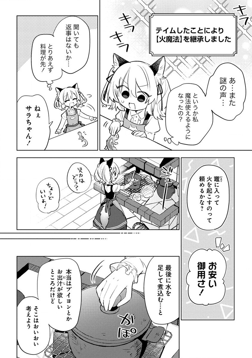 猫耳少女は森でスローライフを送りたい ～もふもふは所望しましたが、聖女とか王子様とかは注文外です～ 第2.1話 - Page 10