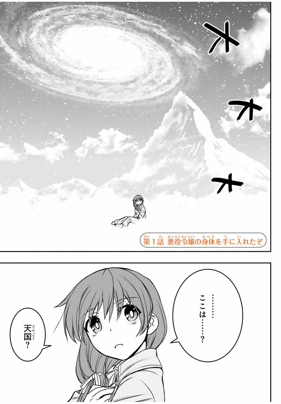 念願の悪役令嬢（ラスボス）の身体を手に入れたぞ！ 第1話 - Page 8