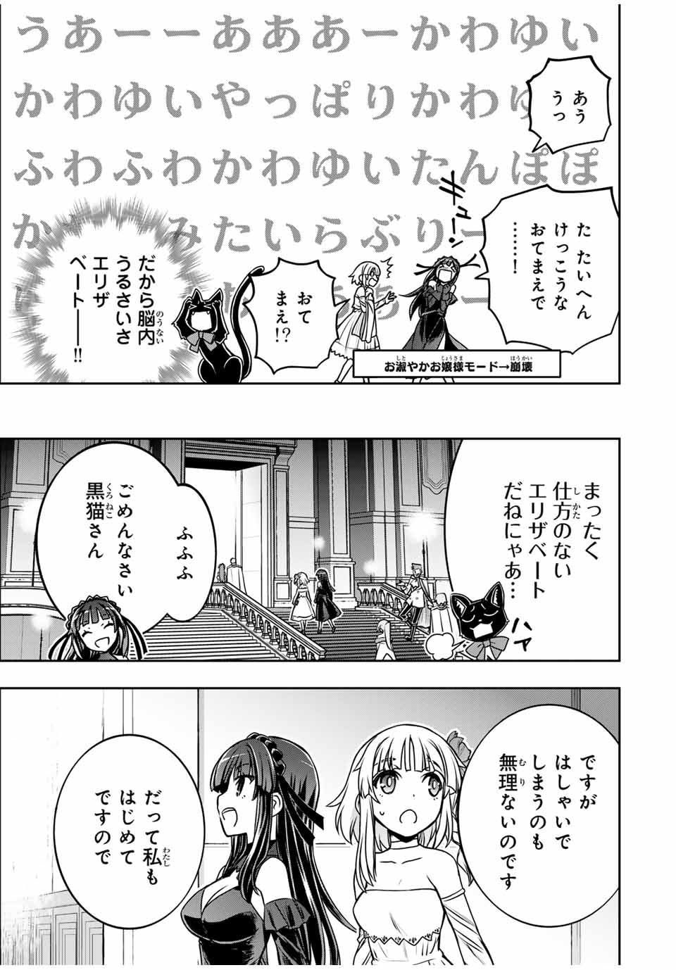 念願の悪役令嬢（ラスボス）の身体を手に入れたぞ！ 第15話 - Page 7