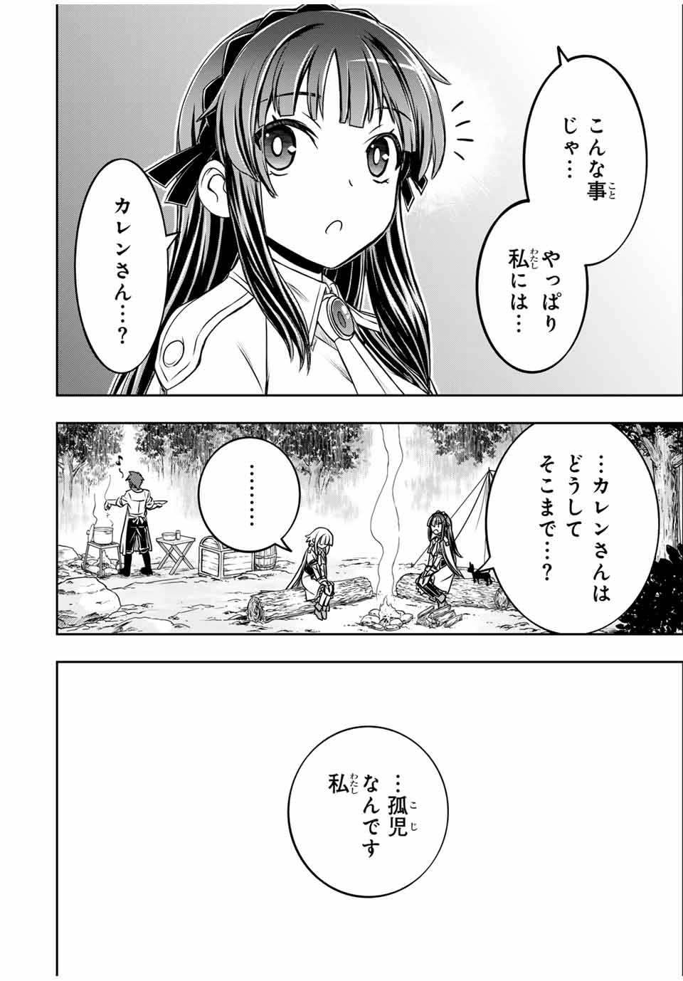 念願の悪役令嬢（ラスボス）の身体を手に入れたぞ！ 第19話 - Page 16