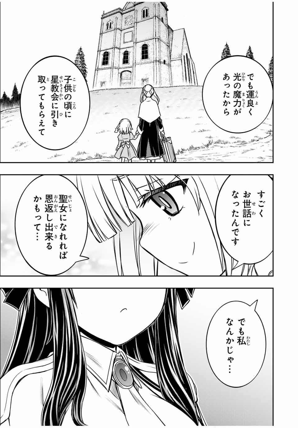 念願の悪役令嬢（ラスボス）の身体を手に入れたぞ！ 第19話 - Page 17